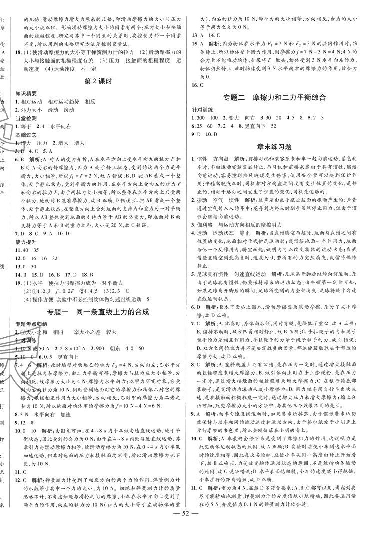 2024年節(jié)節(jié)高一對一同步精練測評八年級物理下冊人教版 第4頁