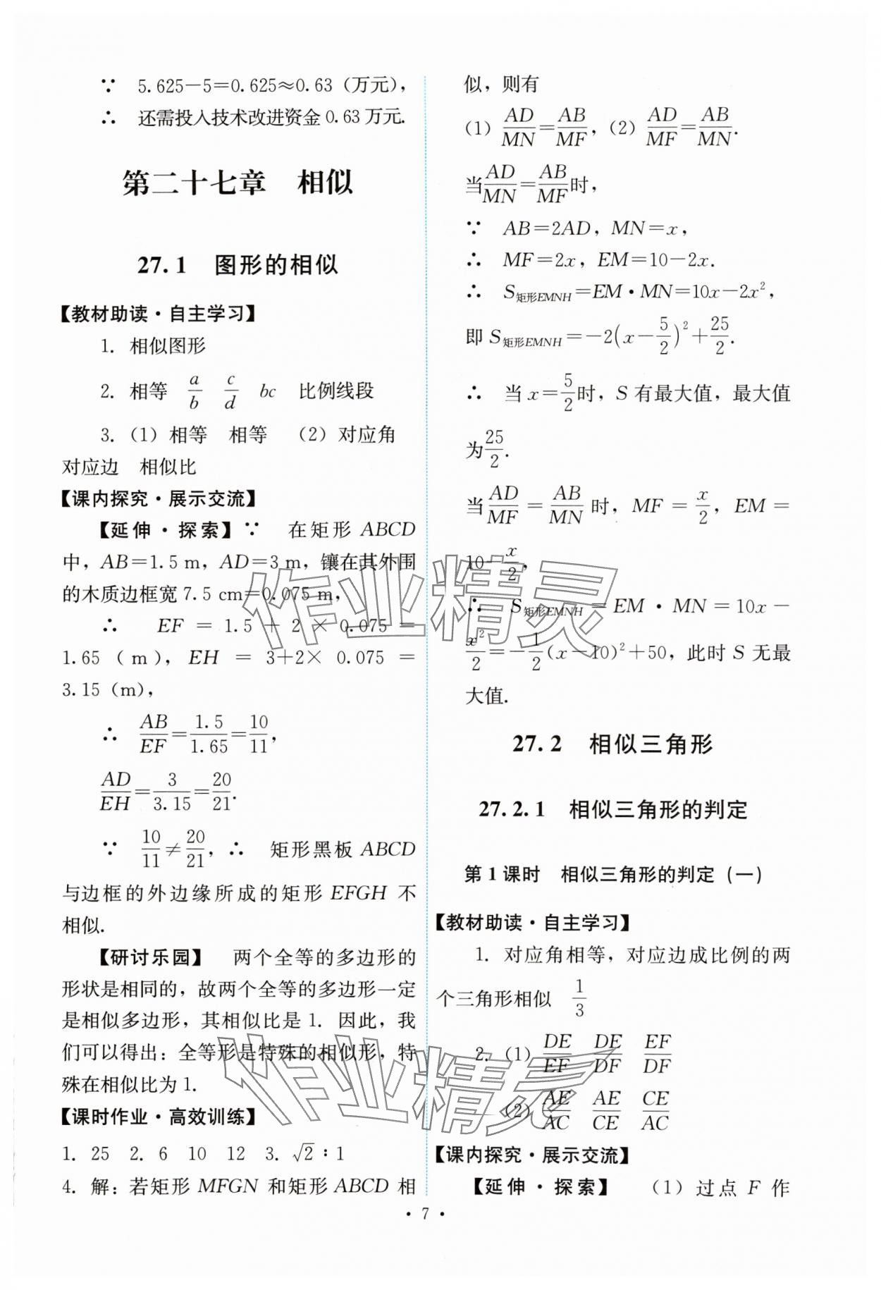 2024年能力培养与测试九年级数学下册人教版 第7页