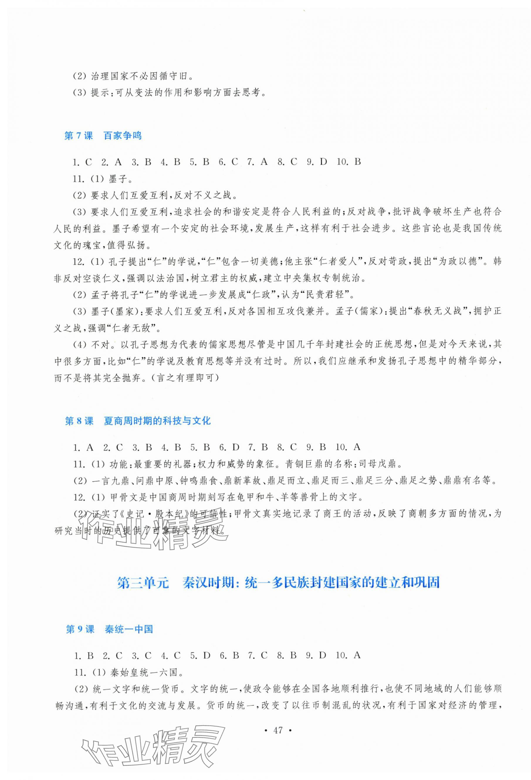 2025年新課程學習指導七年級歷史上冊人教版 第3頁