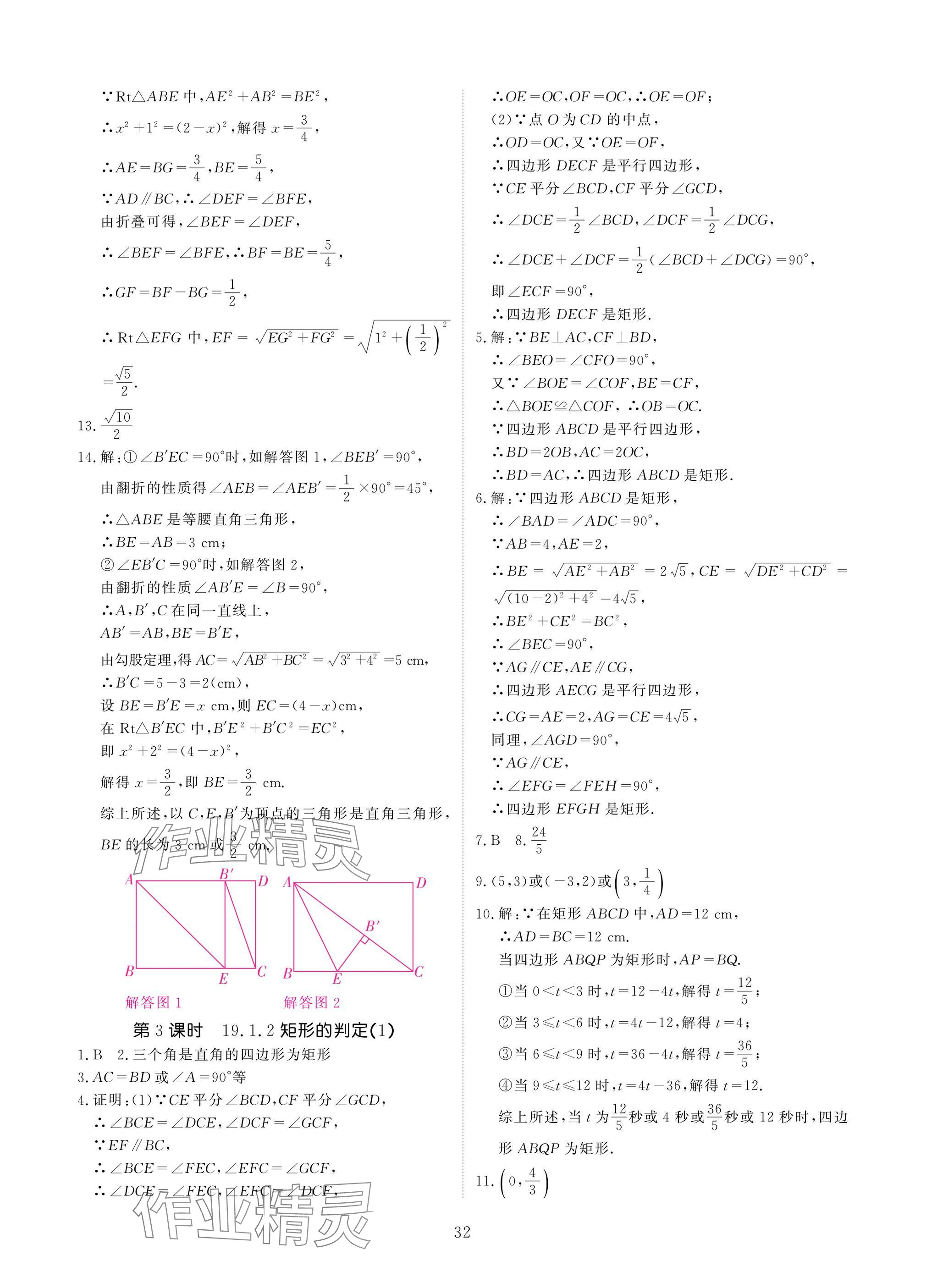 2025年優(yōu)課堂給力A加八年級數(shù)學下冊華師大版 參考答案第32頁