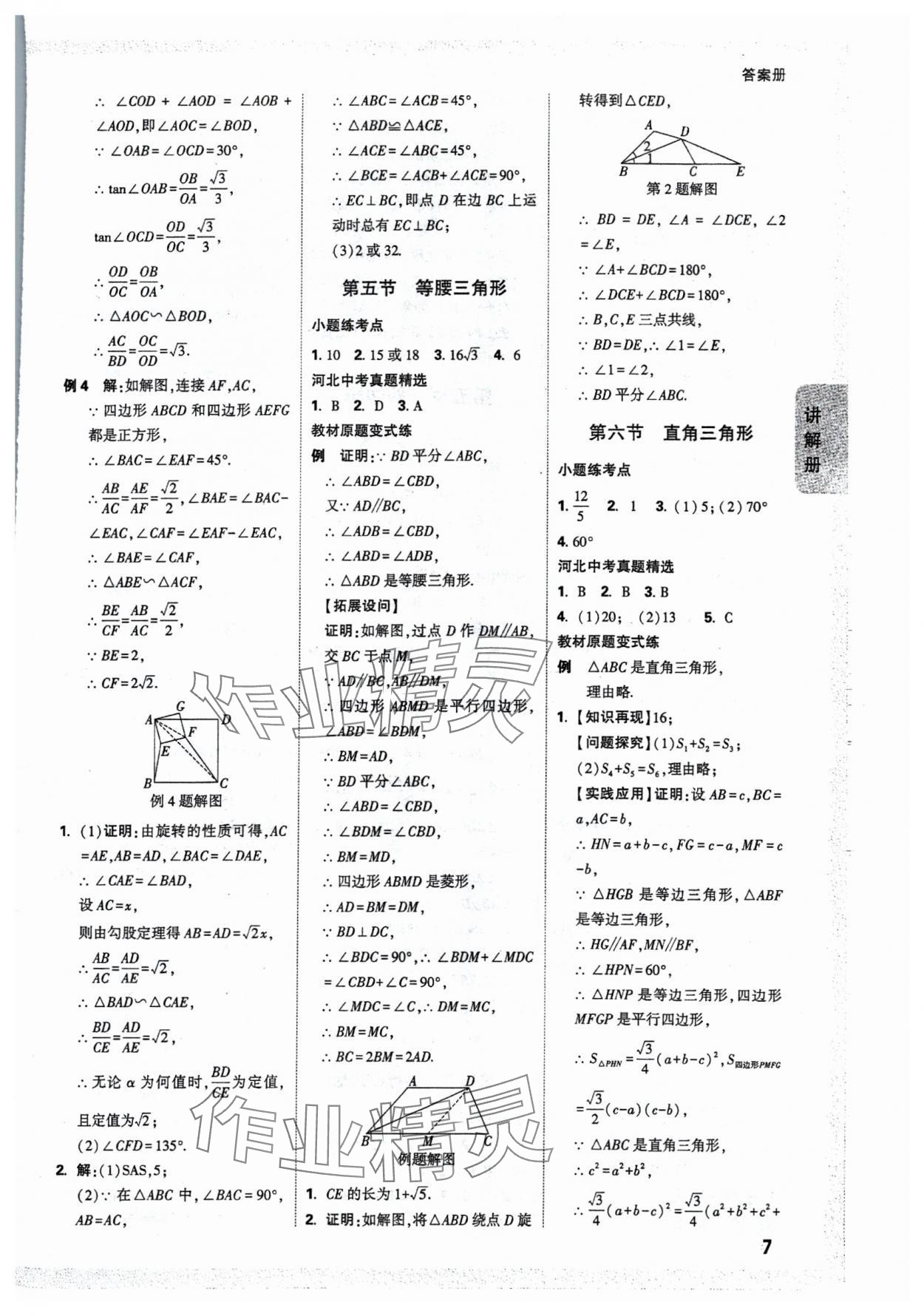 2025年中考面對面數(shù)學(xué)河北專版 參考答案第9頁