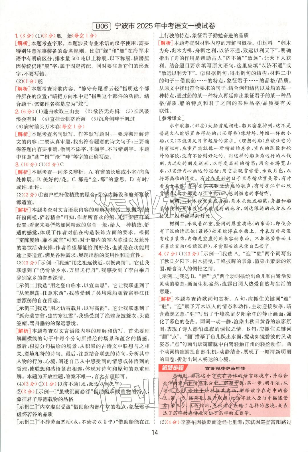 2025年浙江省中考試卷精選語文&nbsp;參考答案第14頁