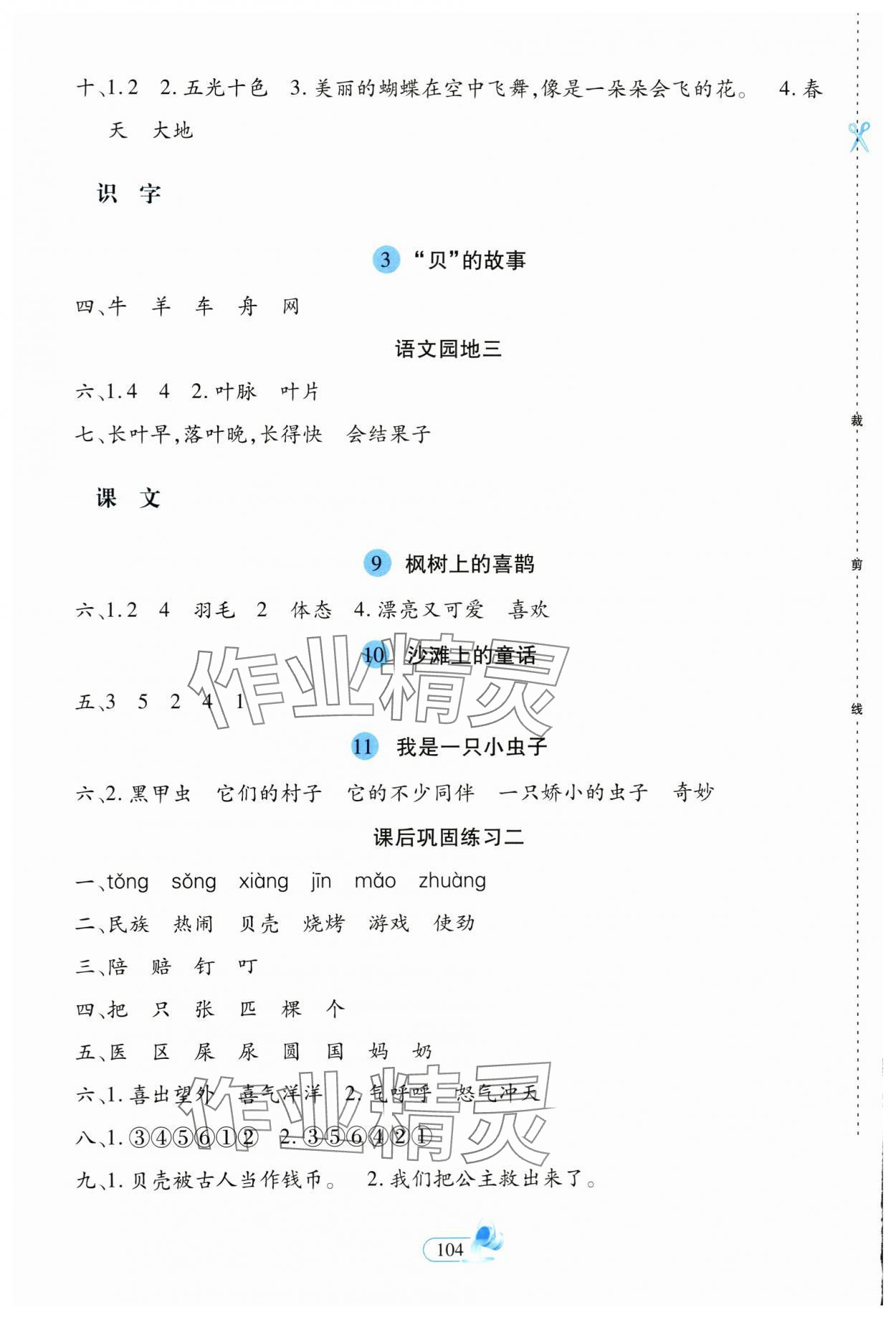 2024年新思維創新課堂二年級語文下冊人教版 第2頁