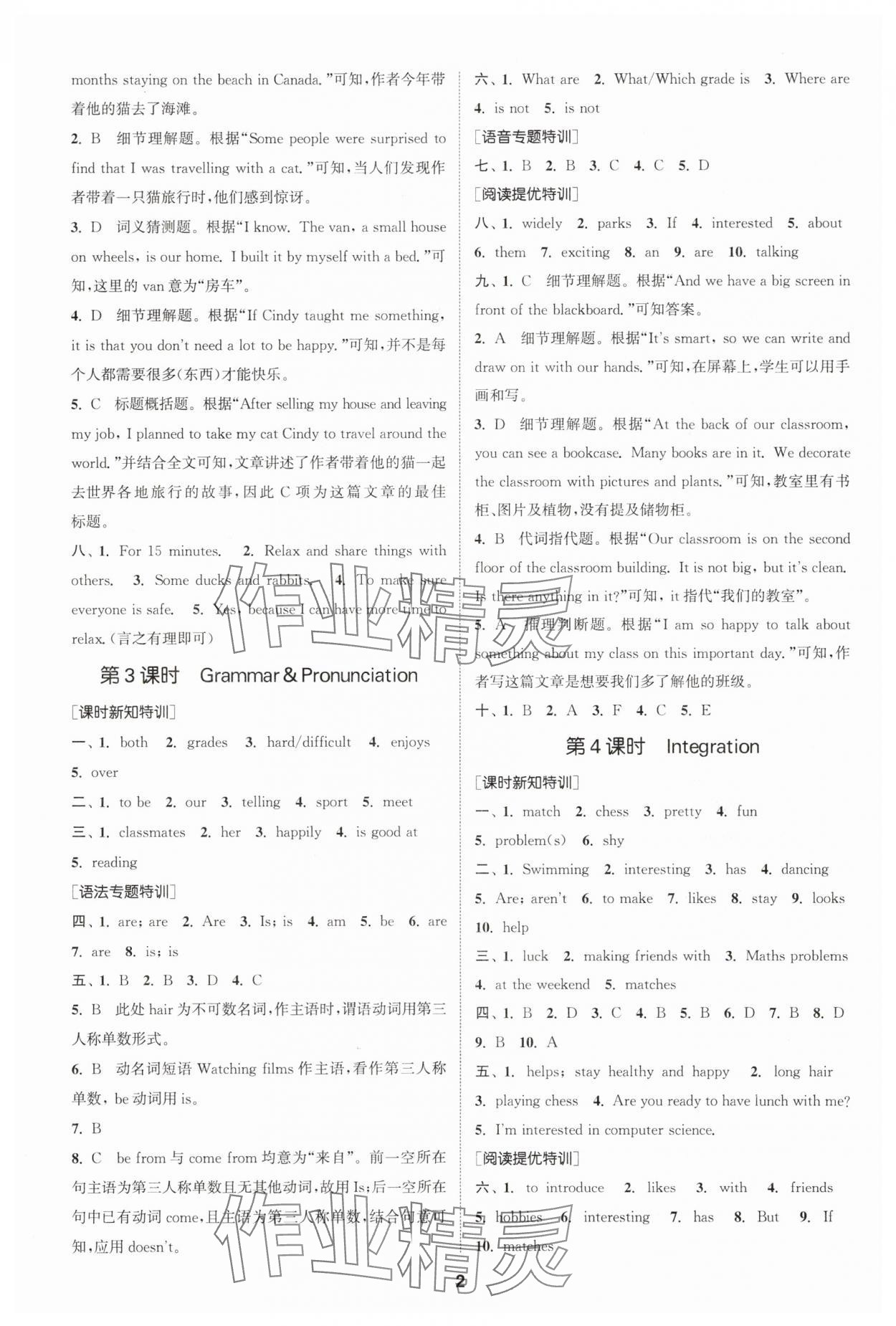 2025年拔尖特訓(xùn)七年級英語上冊譯林版 第2頁