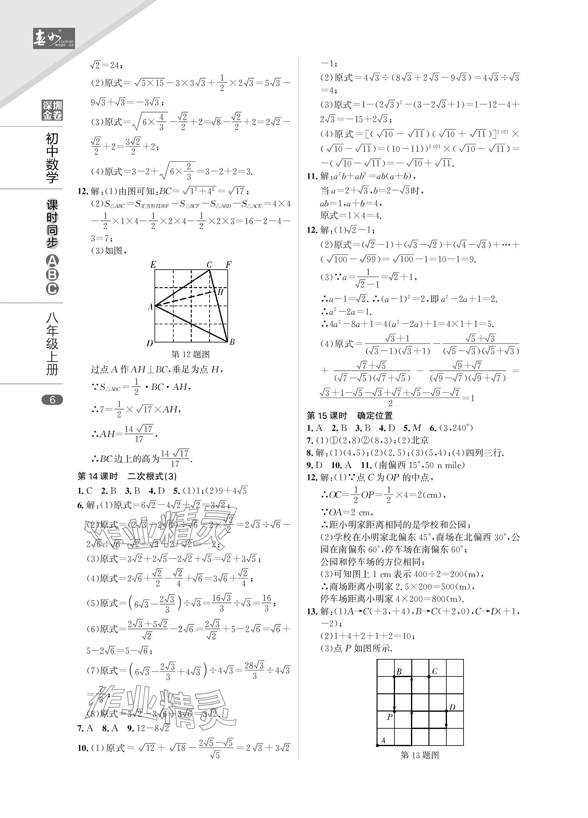 2023年春如金卷課時同步ABC八年級數學上冊北師大版 參考答案第6頁