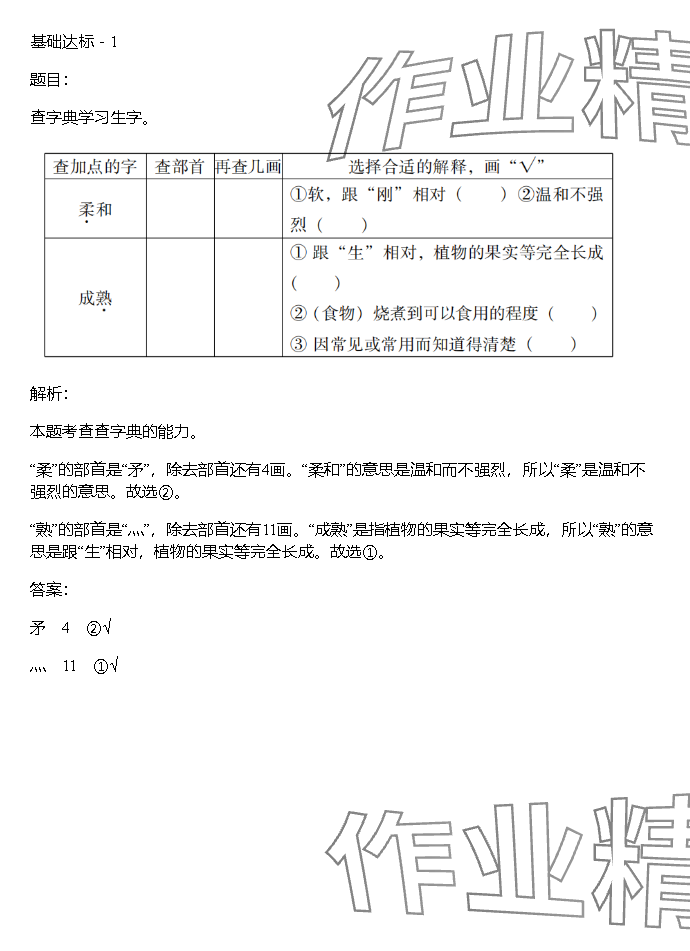 2023年同步實踐評價課程基礎訓練湖南少年兒童出版社四年級語文上冊人教版 參考答案第9頁