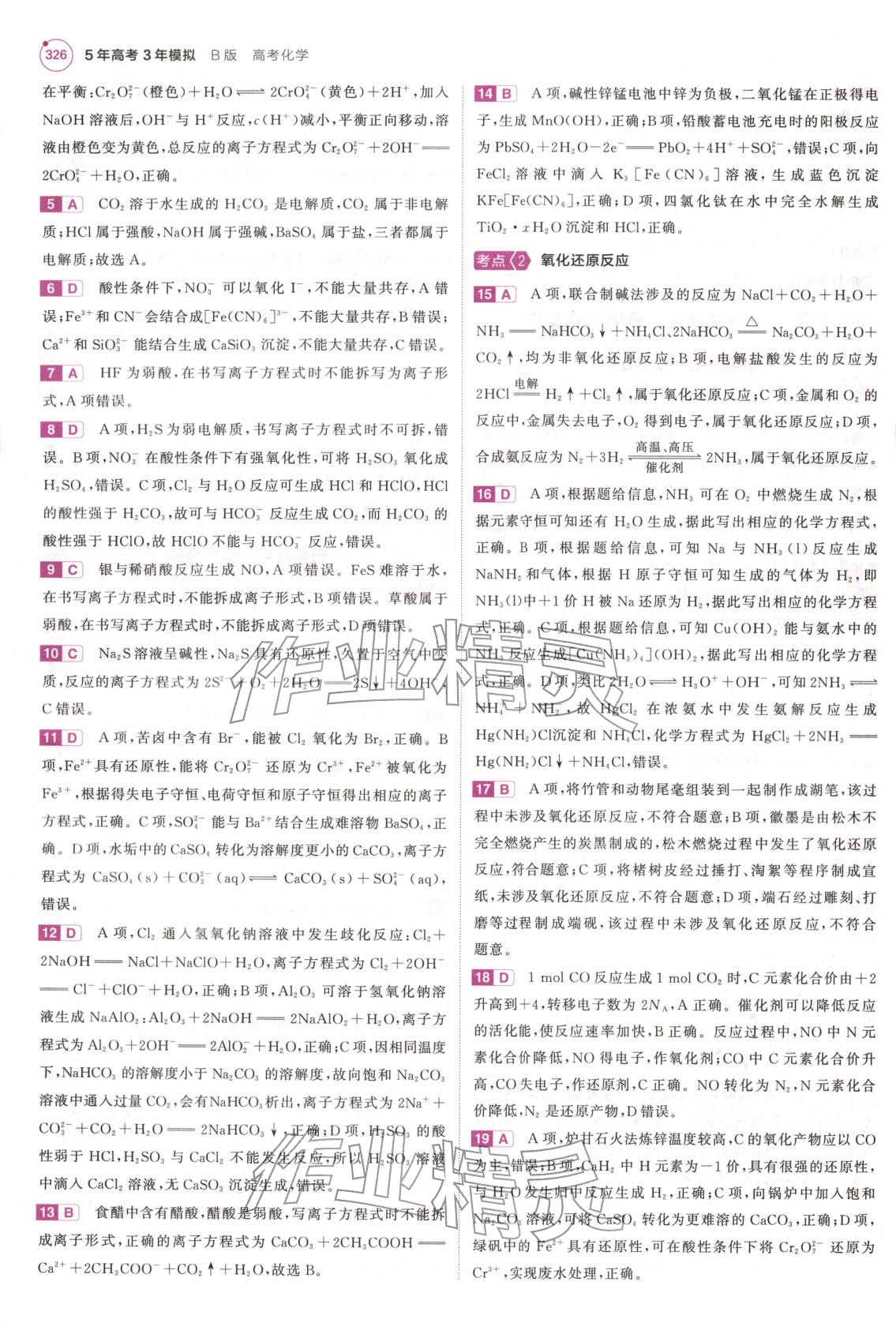 2026年5年高考3年模拟高中化学江苏专版&nbsp;第6页