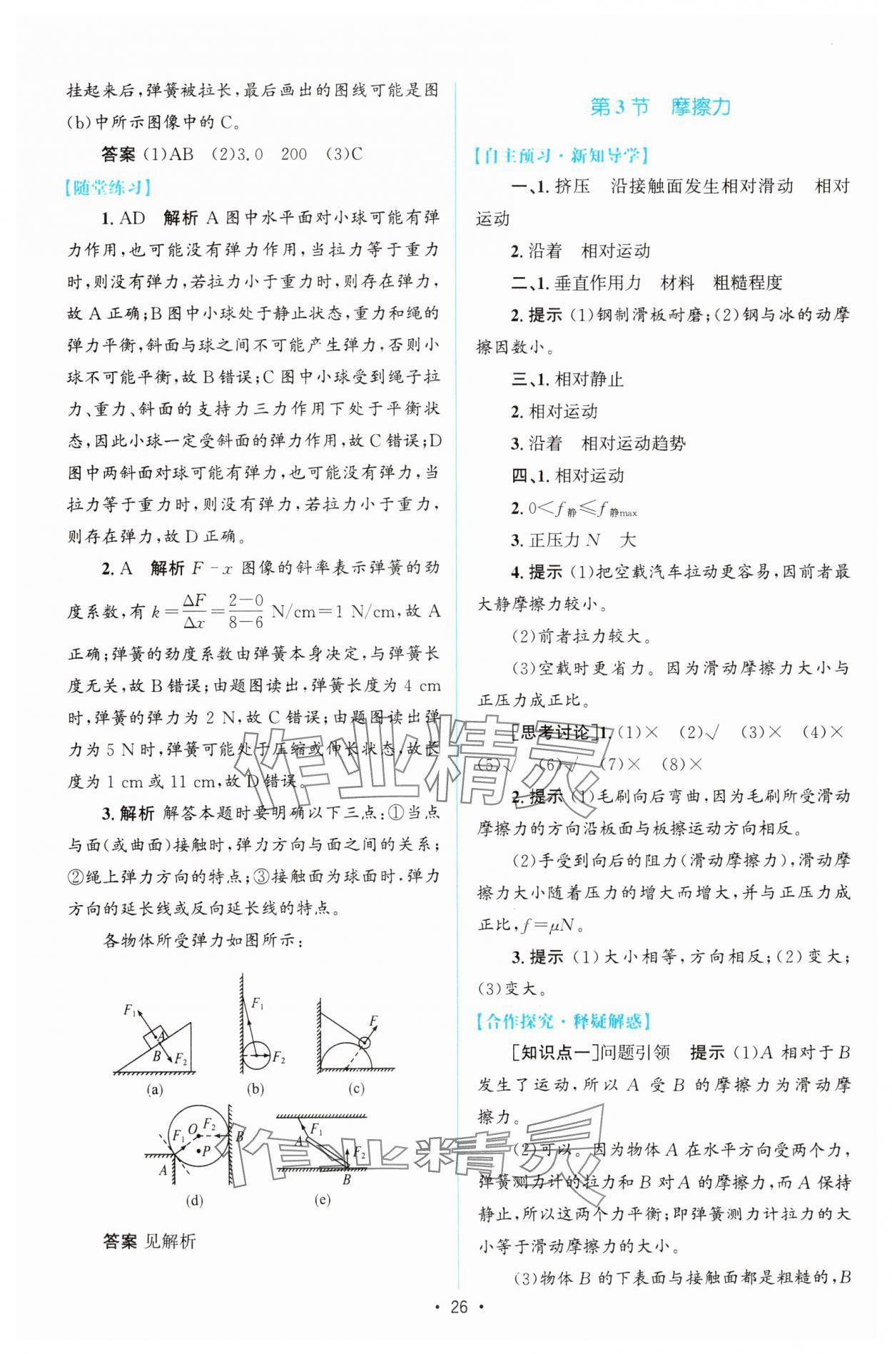 2023年同步测控优化设计高中物理必修第一册教科版 参考答案第25页