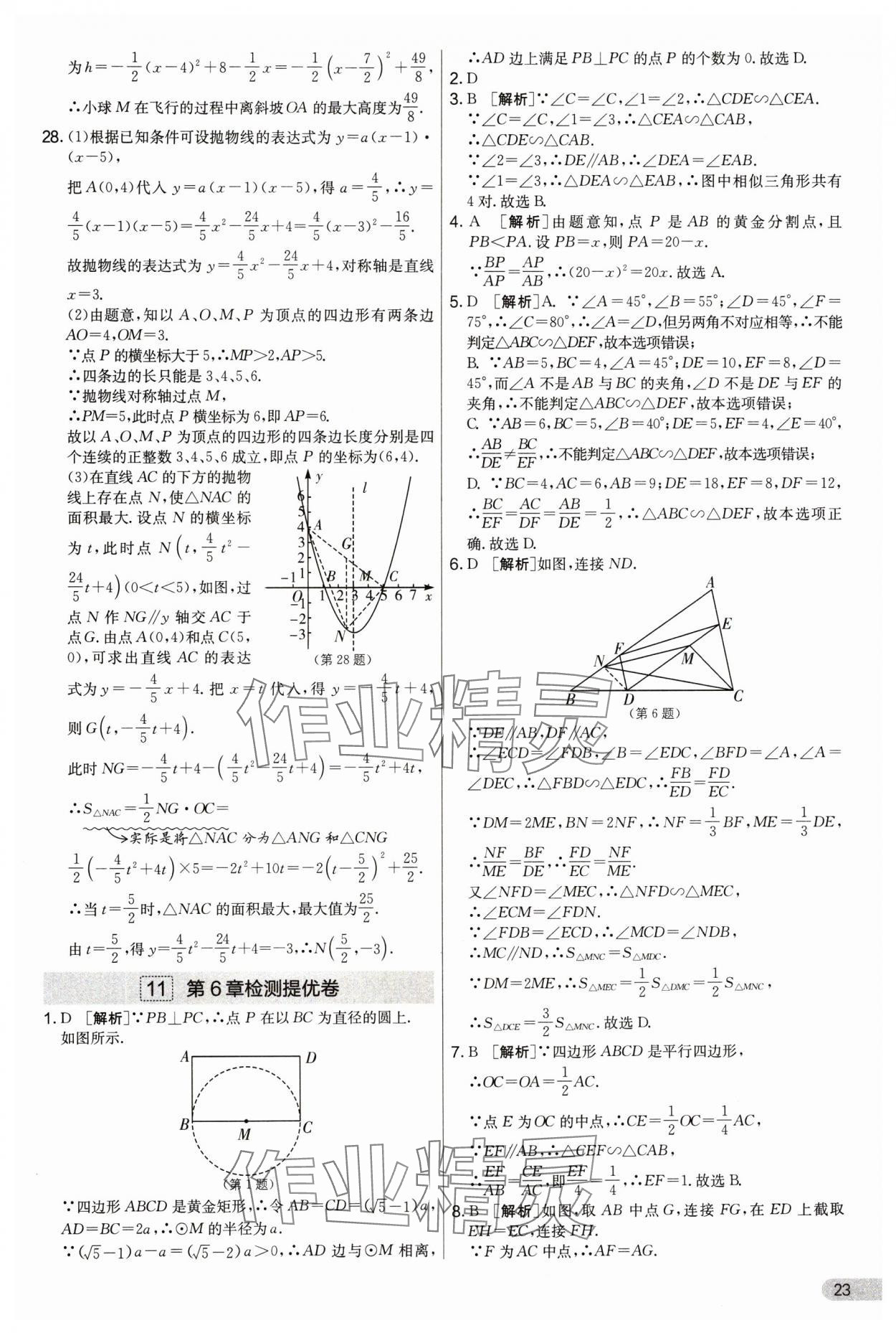 2025年实验班提优大试卷九年级数学上册苏科版&nbsp;第23页