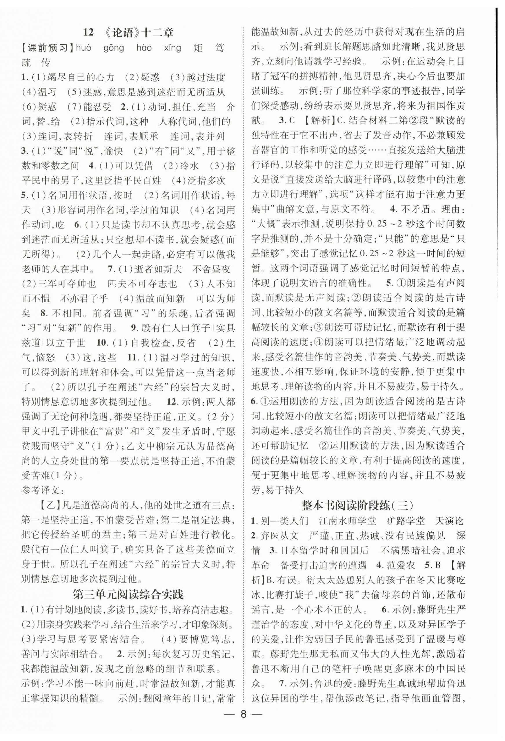 2025年名师测控七年级语文上册人教版江西专版 第8页