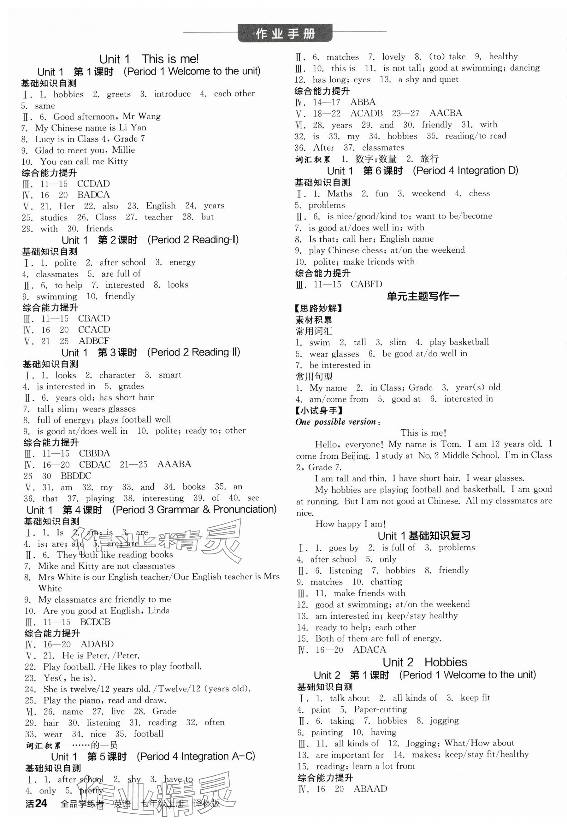 2025年全品学练考七年级英语上册译林版江苏专版 第7页