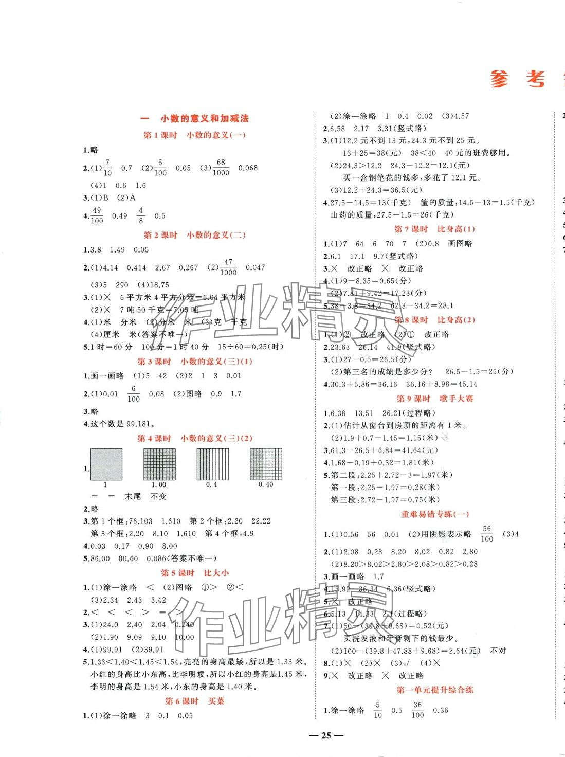 2024年淘金先鋒課堂四年級數(shù)學(xué)下冊北師大版 參考答案第1頁