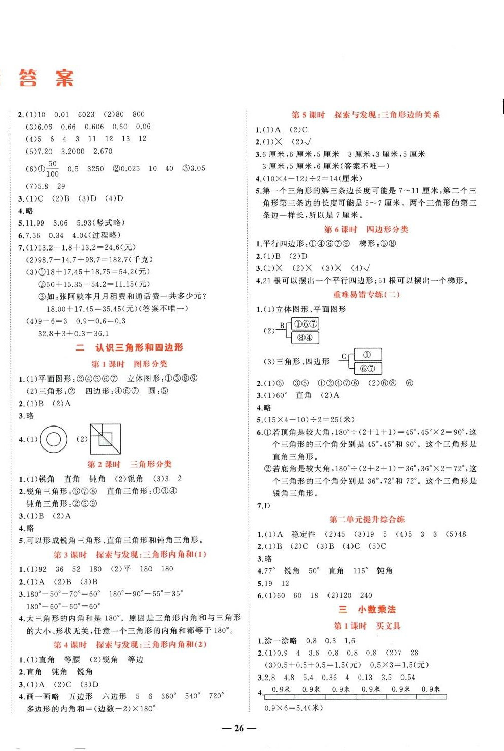 2024年淘金先鋒課堂四年級數(shù)學(xué)下冊北師大版 參考答案第2頁