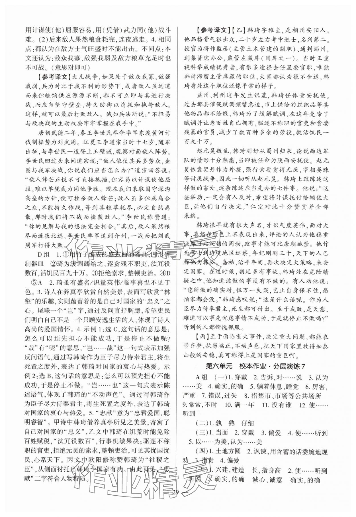 2024年福建省初中語文同步全程導(dǎo)學(xué)九年級全一冊人教版 參考答案第29頁