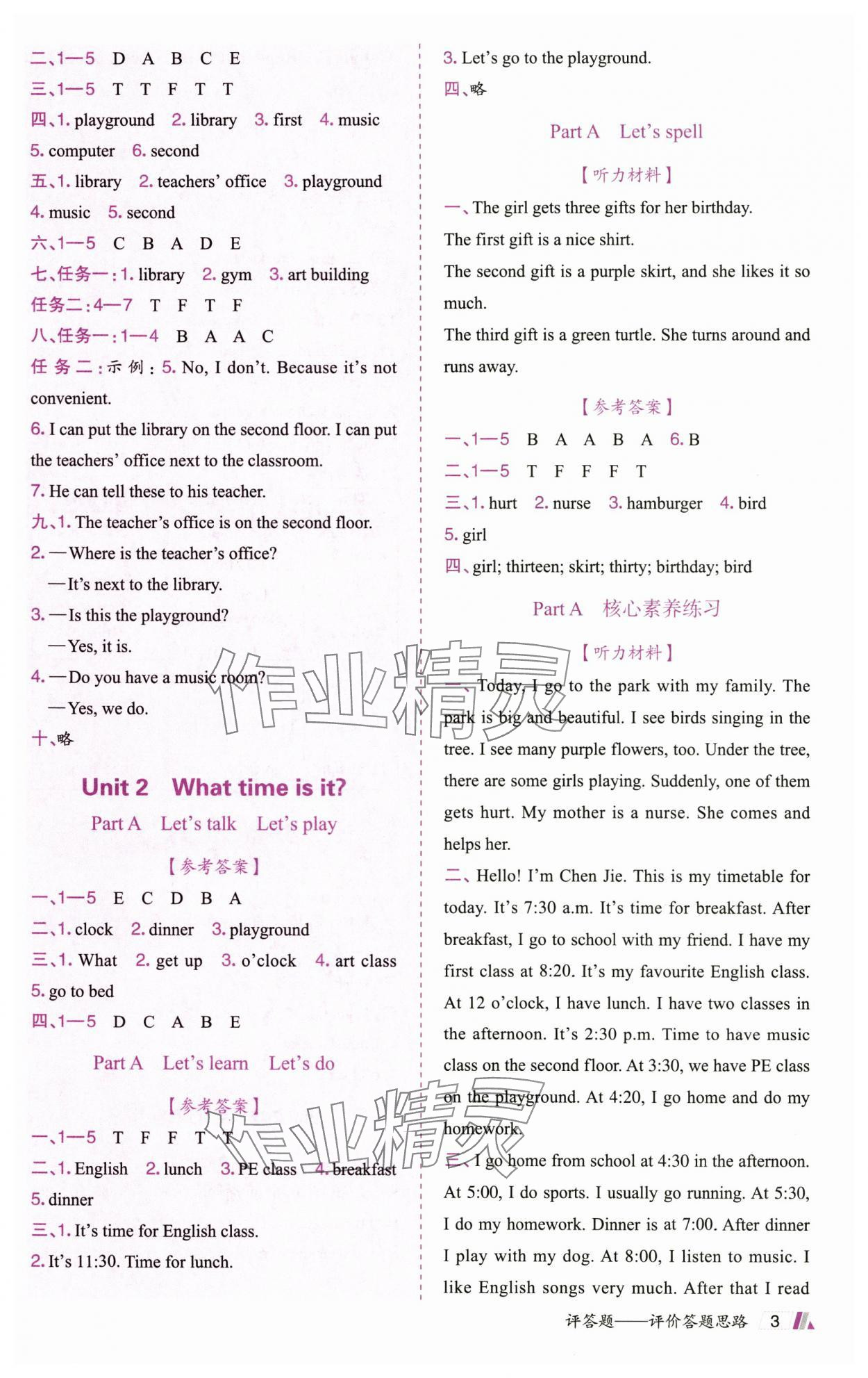 2025年动成长题题体现核心素养四年级英语下册人教版&nbsp;参考答案第3页