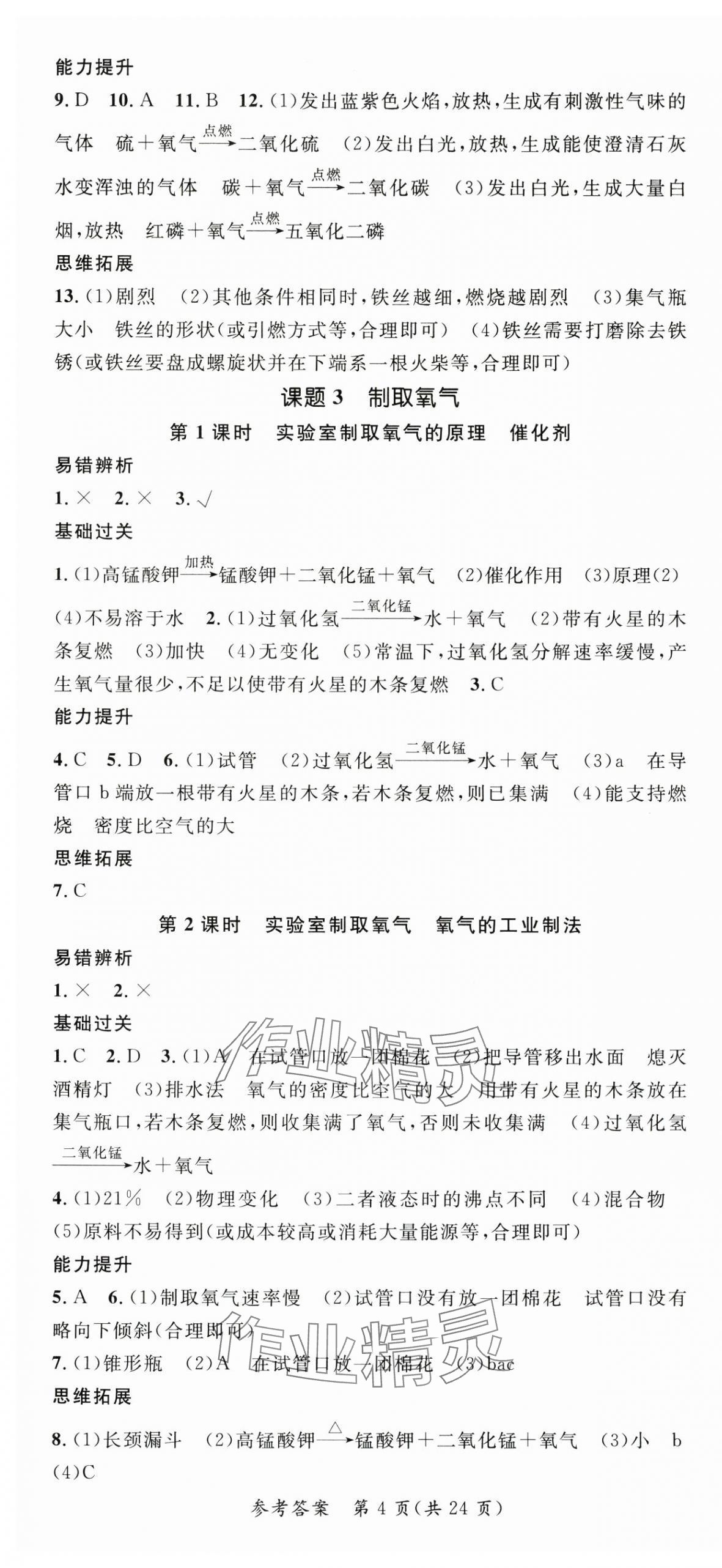 2025年名師測控九年級化學上冊人教版安徽專版 第4頁