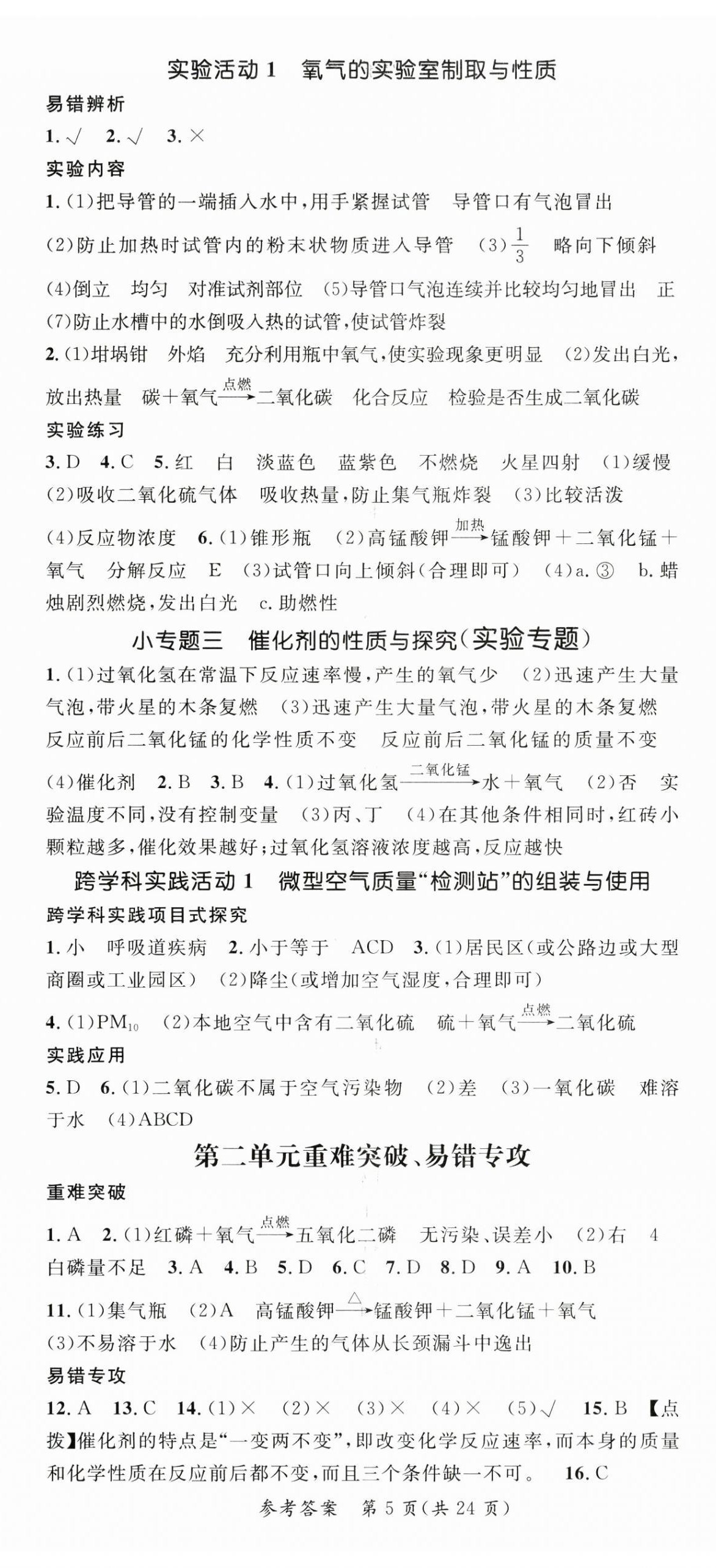 2025年名師測控九年級化學上冊人教版安徽專版 第5頁