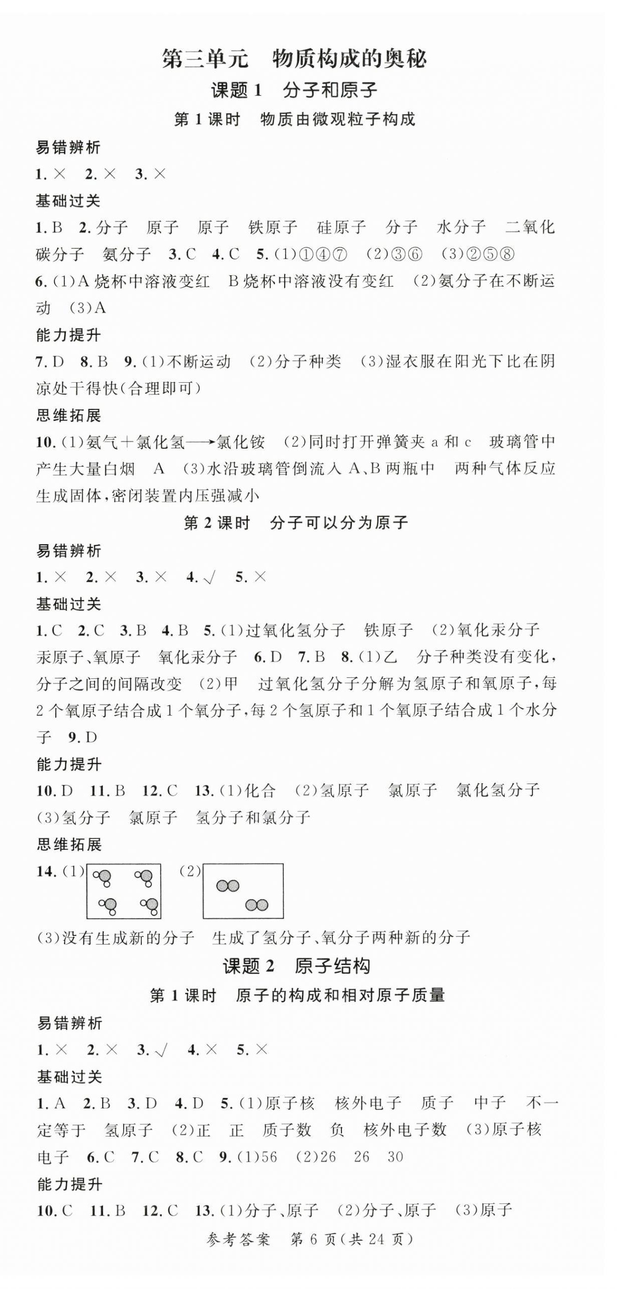 2025年名師測控九年級化學(xué)上冊人教版安徽專版 第6頁