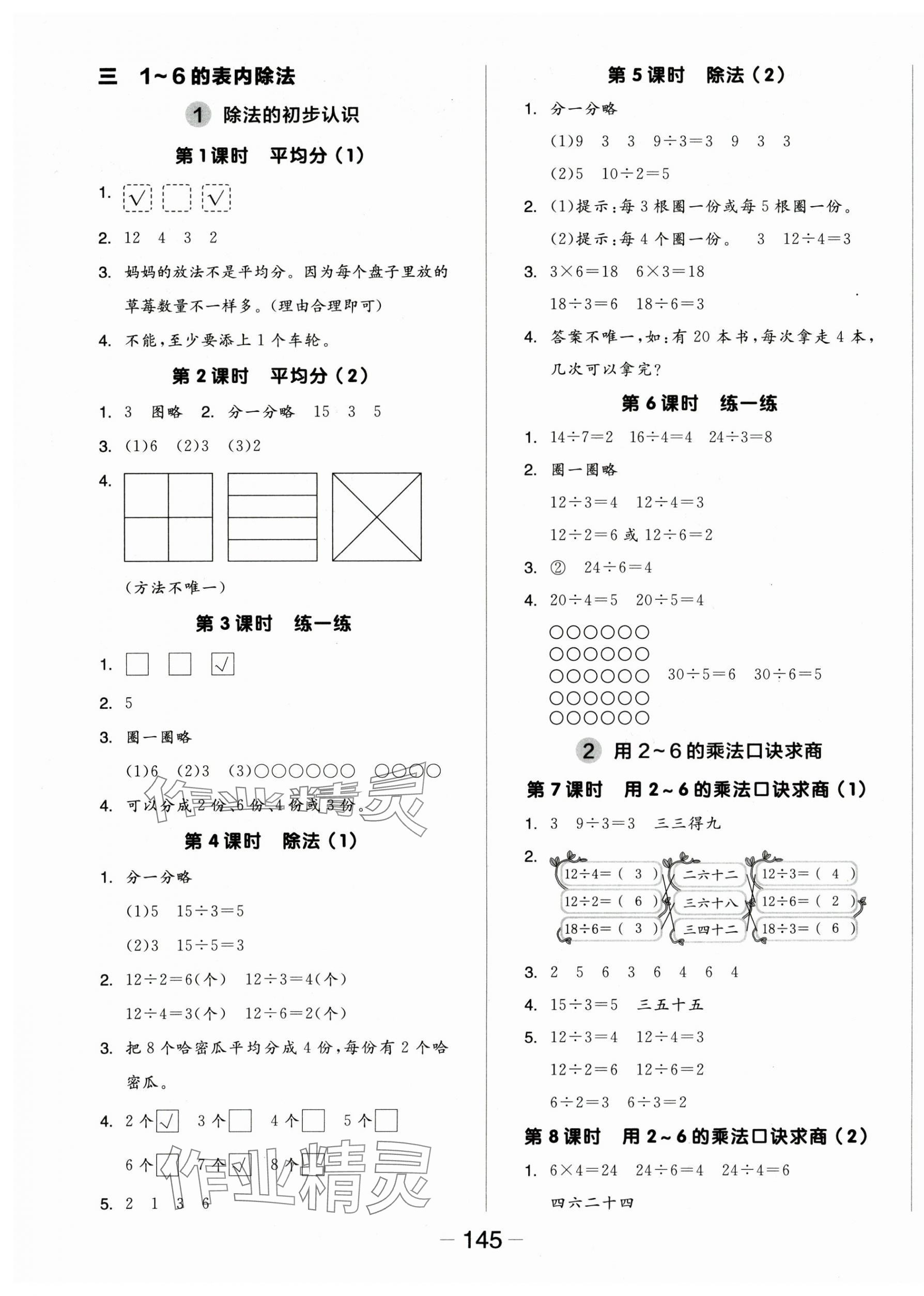 2025年全品學練考二年級數學上冊人教版 參考答案第5頁