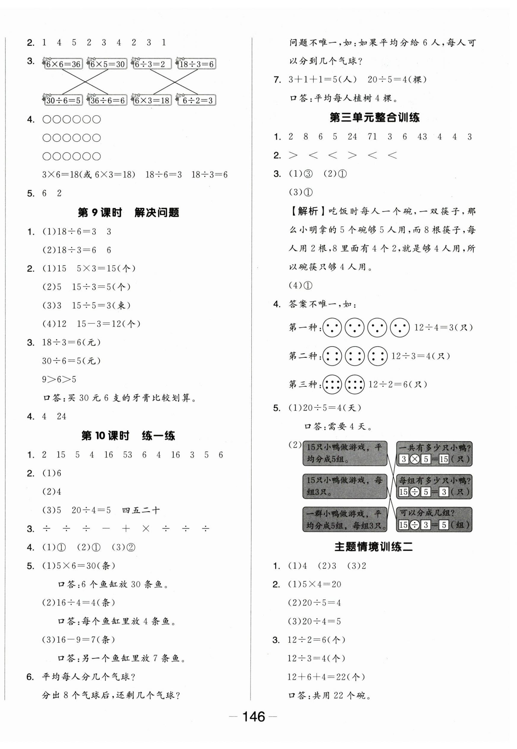 2025年全品学练考二年级数学上册人教版 参考答案第6页