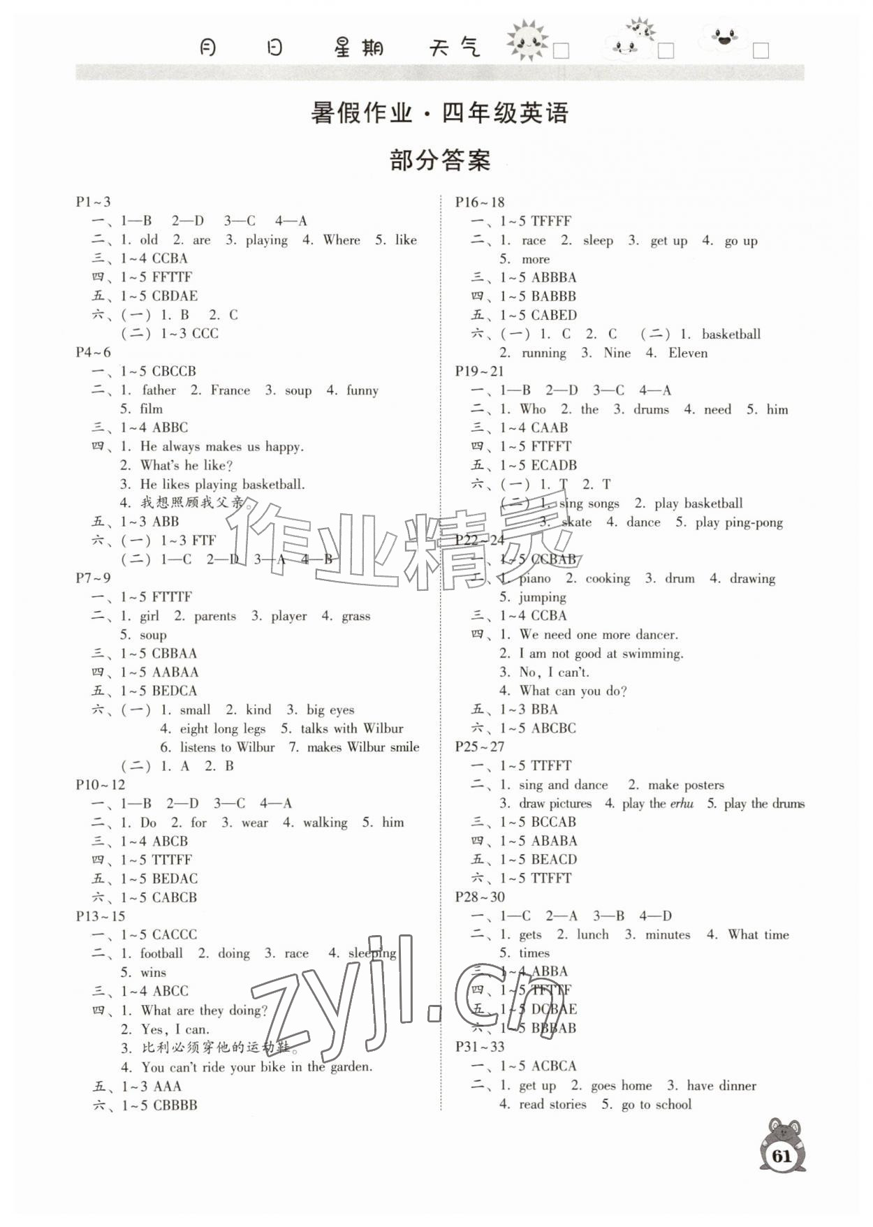 2026年暑假作业河南人民出版社四年级英语北师大版&nbsp;第1页
