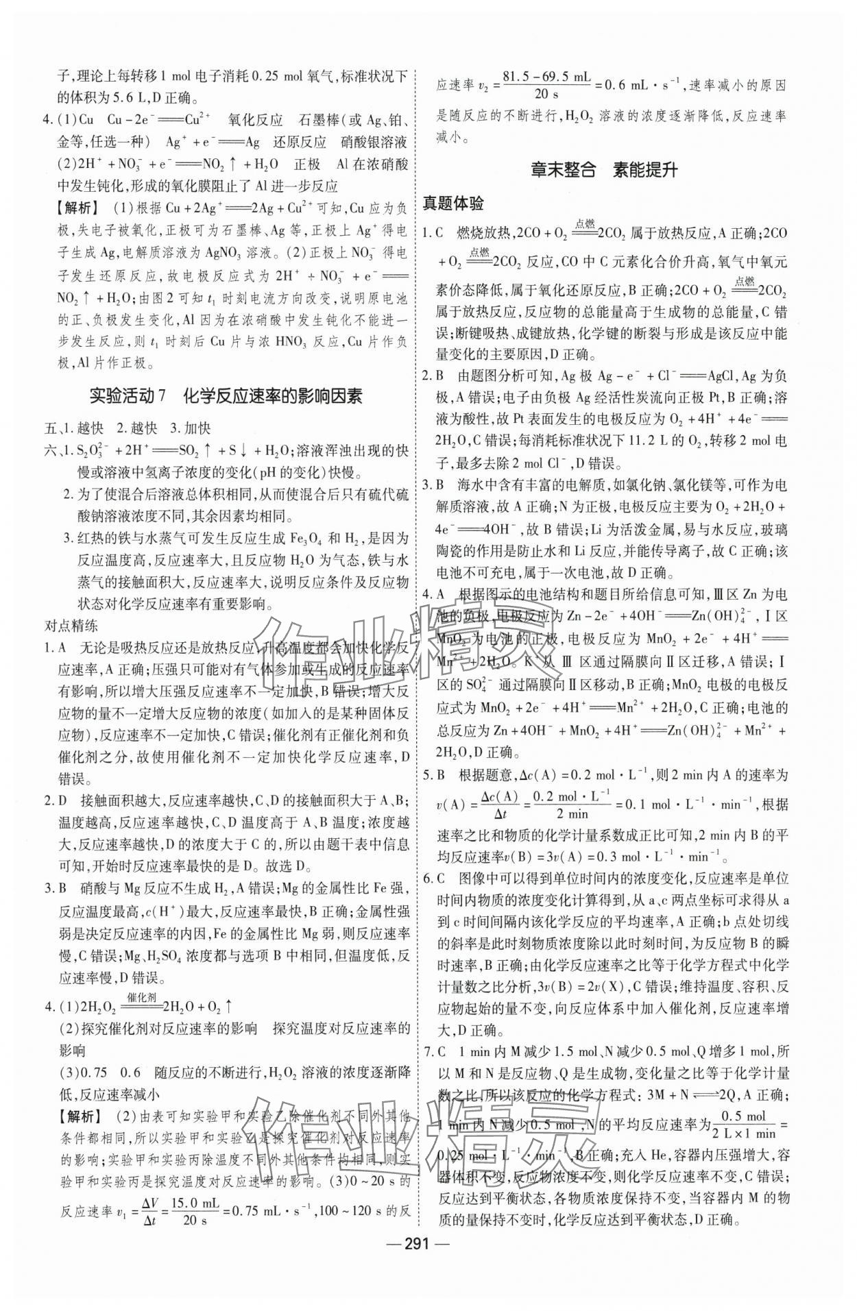 2025年成才之路高中新課程學習指導高中化學必修第二冊通用版 參考答案第23頁