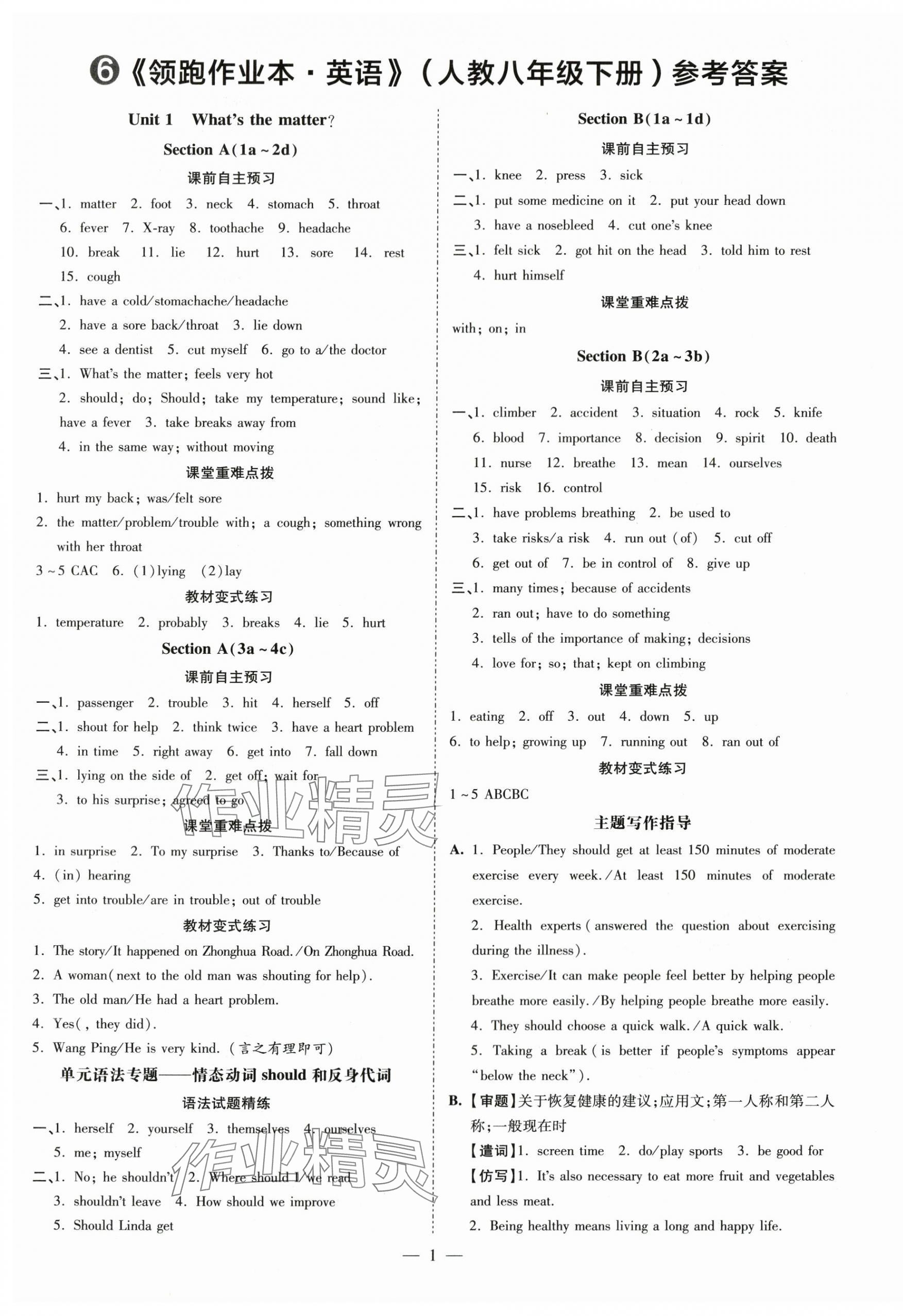 2024年領(lǐng)跑作業(yè)本八年級英語下冊人教版廣東專版 第1頁