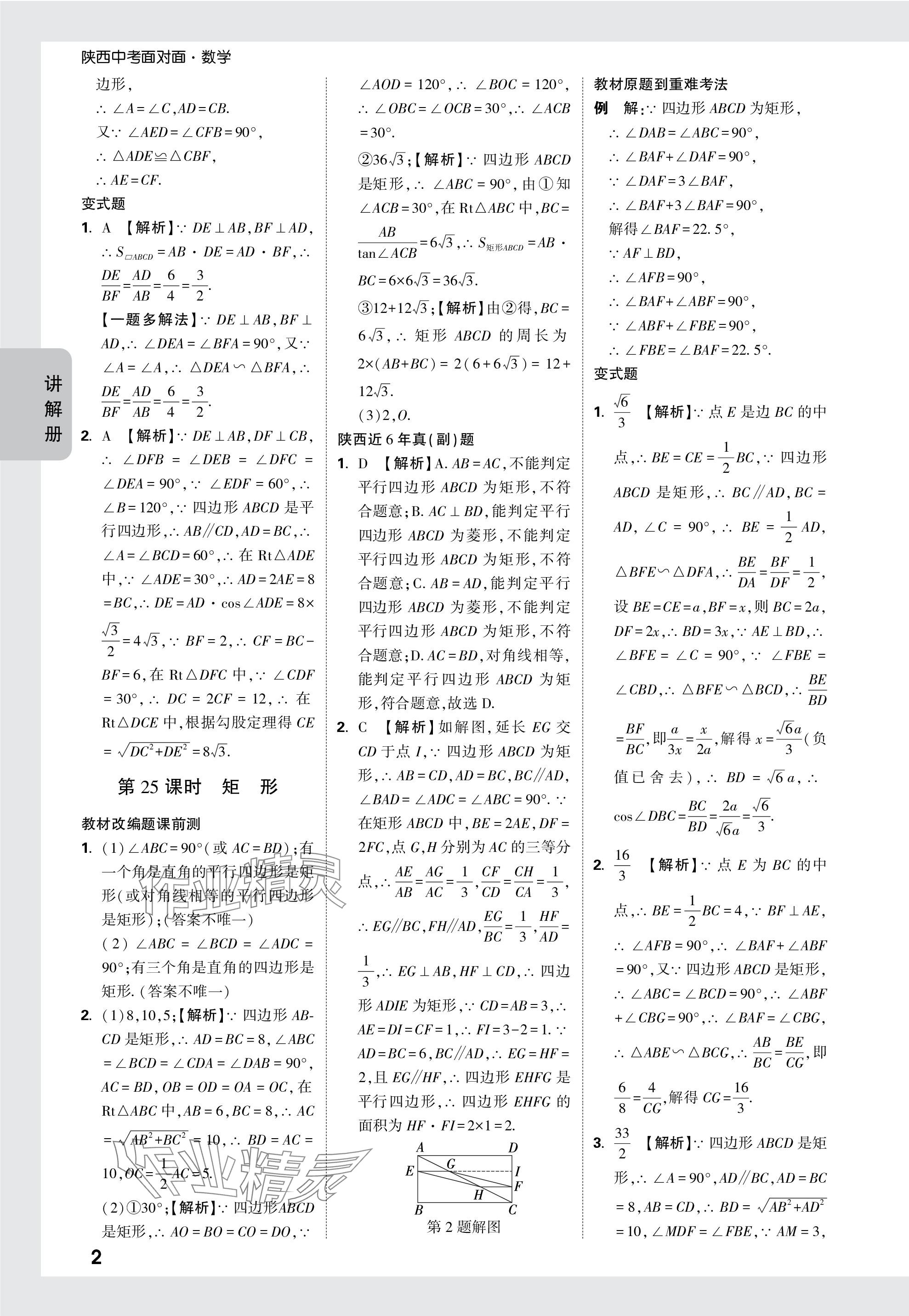 2024年中考面對面九年級數(shù)學(xué)陜西專版 參考答案第28頁