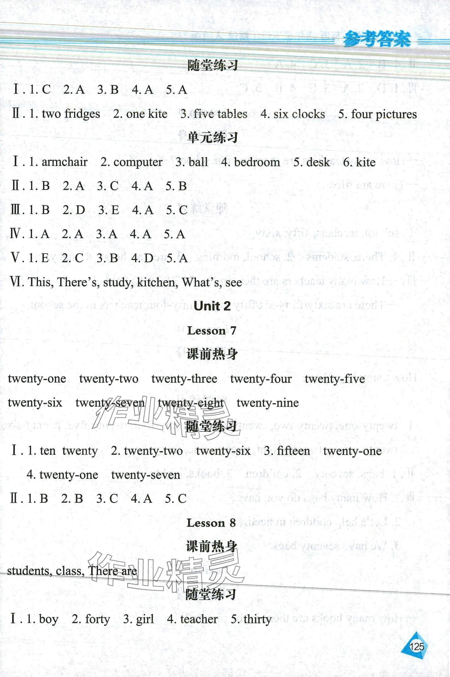 2024年資源與評(píng)價(jià)黑龍江教育出版社四年級(jí)英語(yǔ)下冊(cè)人教精通版 第3頁(yè)