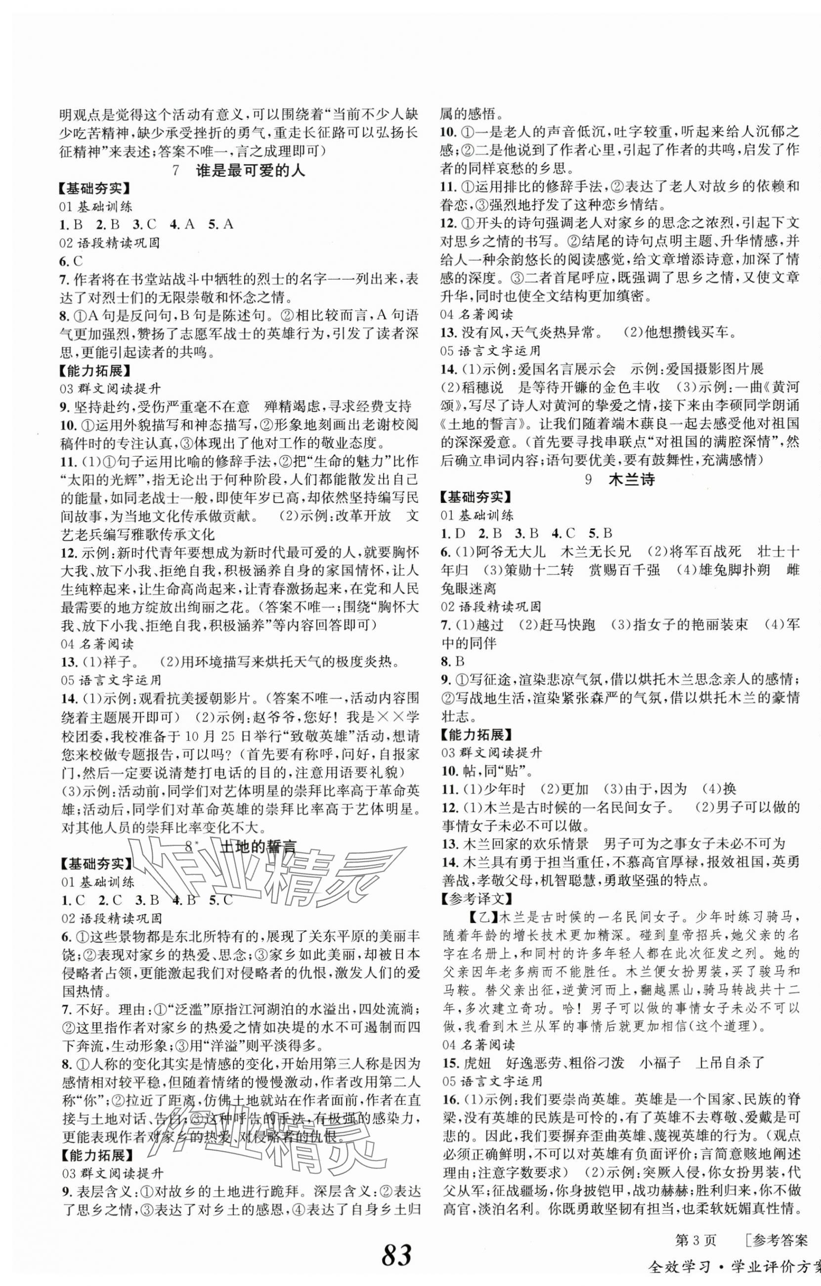 2025年全效學習學業評價方案七年級語文下冊人教版 第3頁
