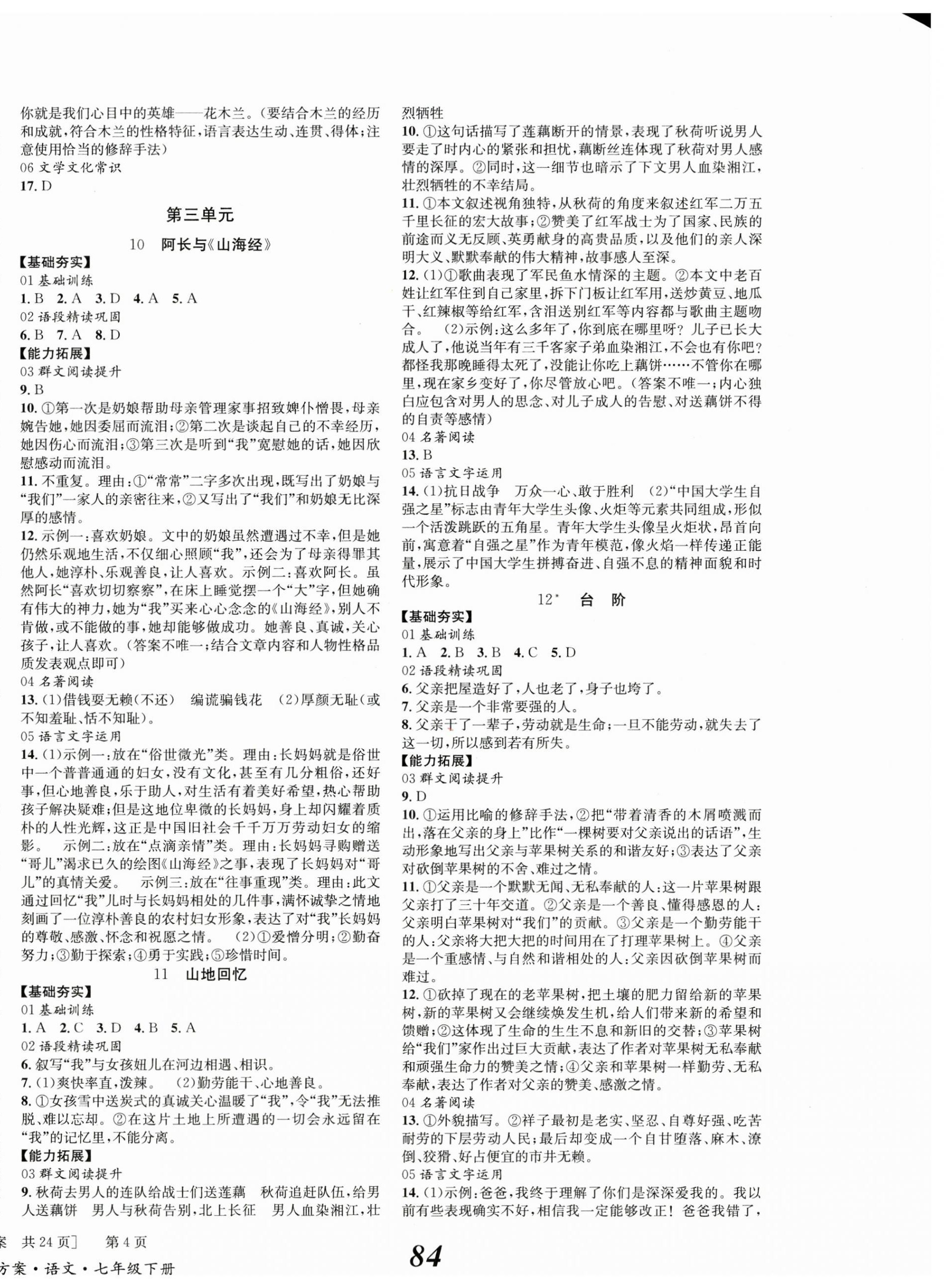 2025年全效學習學業評價方案七年級語文下冊人教版 第4頁