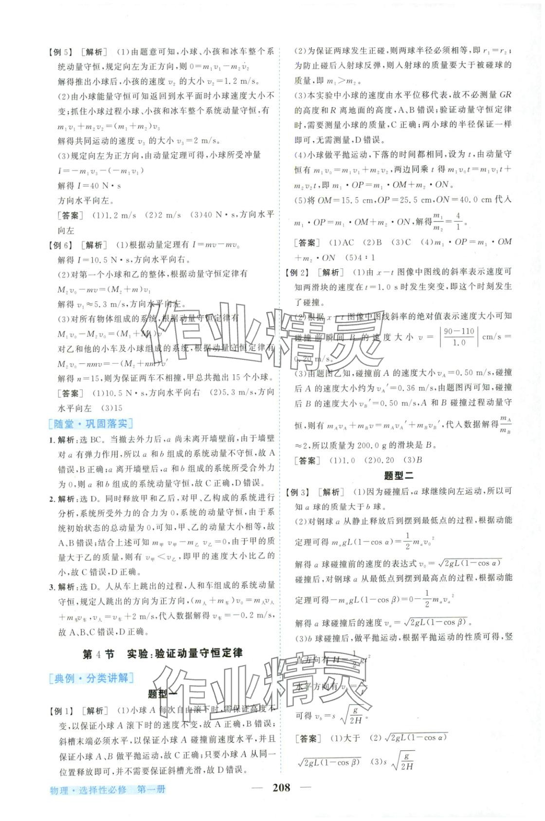 2025年新坐標(biāo)同步練習(xí)高中物理選擇性必修第一冊(cè)人教版青海專版 第4頁(yè)