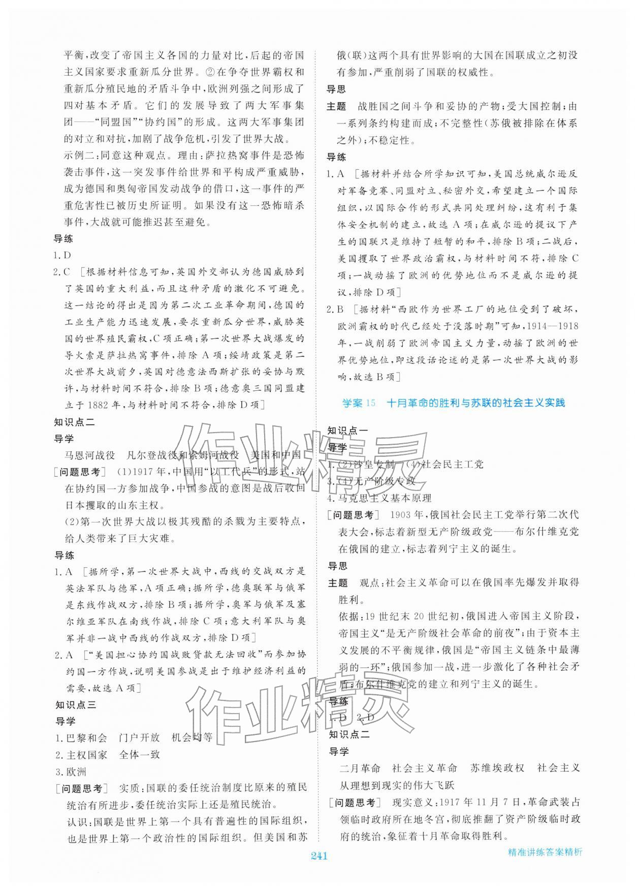 2026年步步高精准讲练高中历史必修下册人教版&nbsp;参考答案第12页