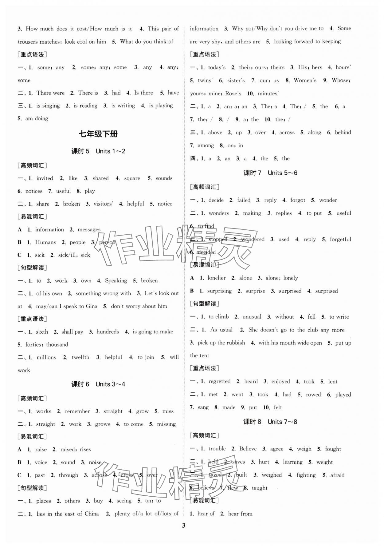 2025年通城1典中考復(fù)習(xí)方略英語蘇州專版 參考答案第2頁