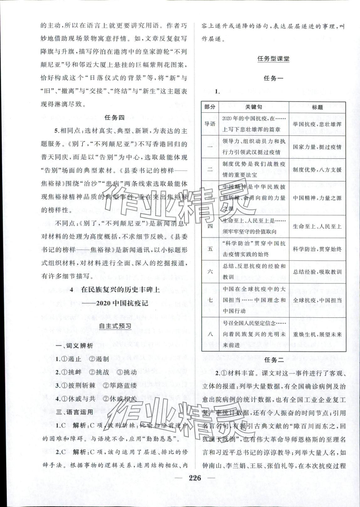 2025年新课程同步练习册高中语文选择性必修上册人教版&nbsp;第4页