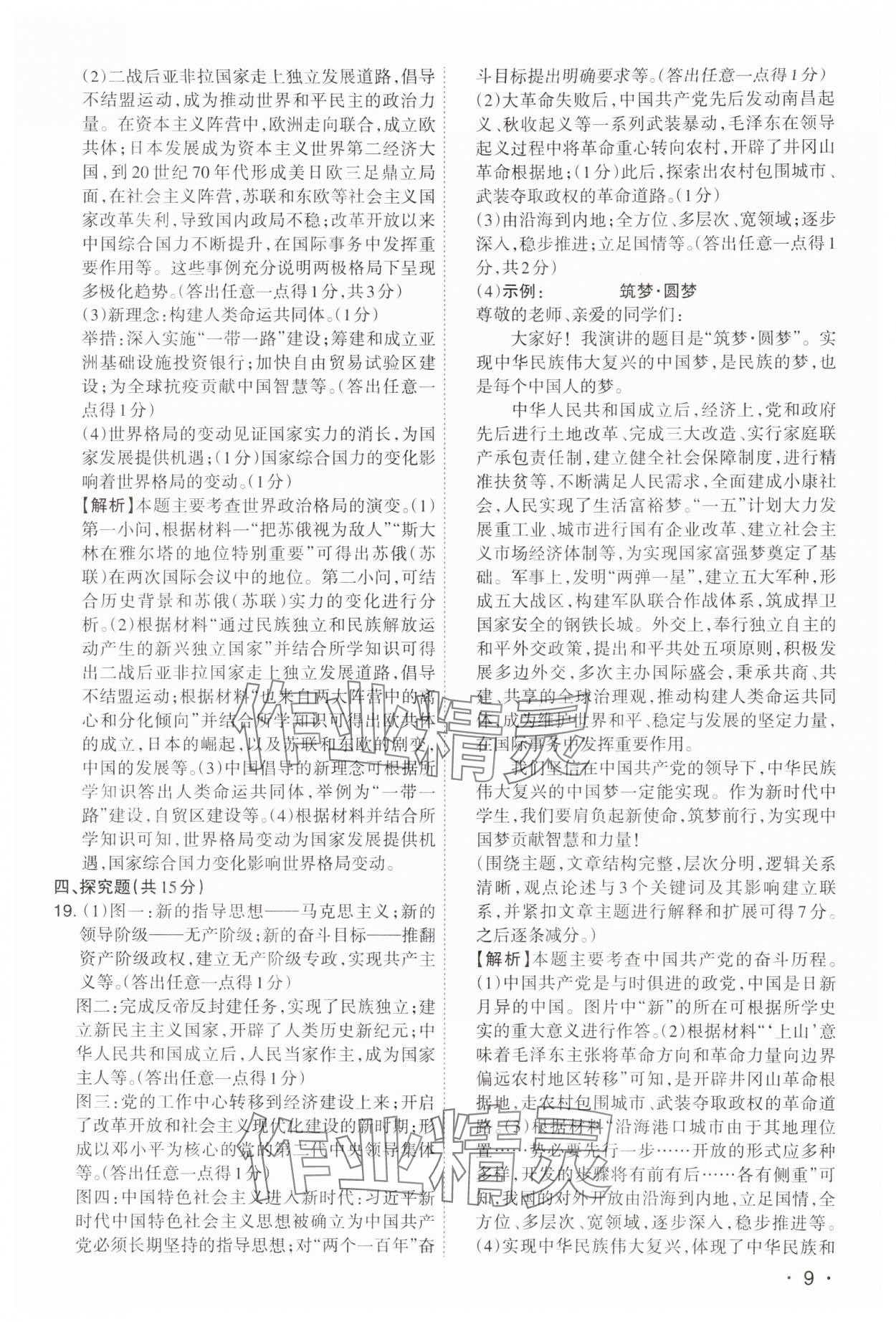 2024年開路先鋒試題精選歷史山西專版 第9頁