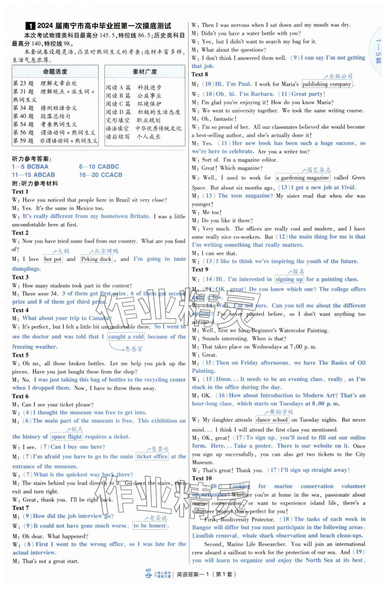 2025年高考沖刺優(yōu)秀模擬試卷匯編45套英語(yǔ)通用版 參考答案第1頁(yè)