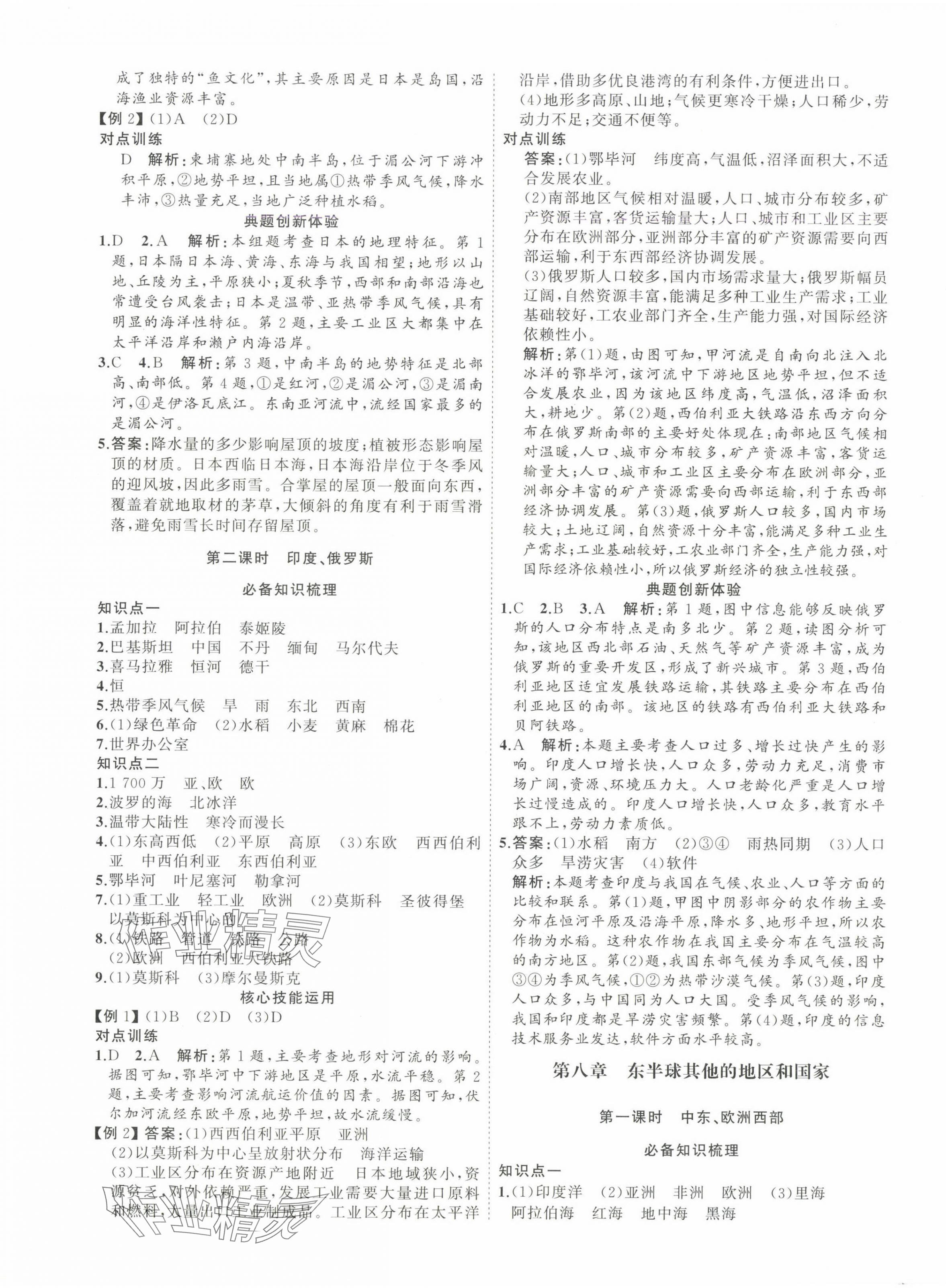 2025年初中總復(fù)習(xí)手冊山東教育出版社地理 第5頁