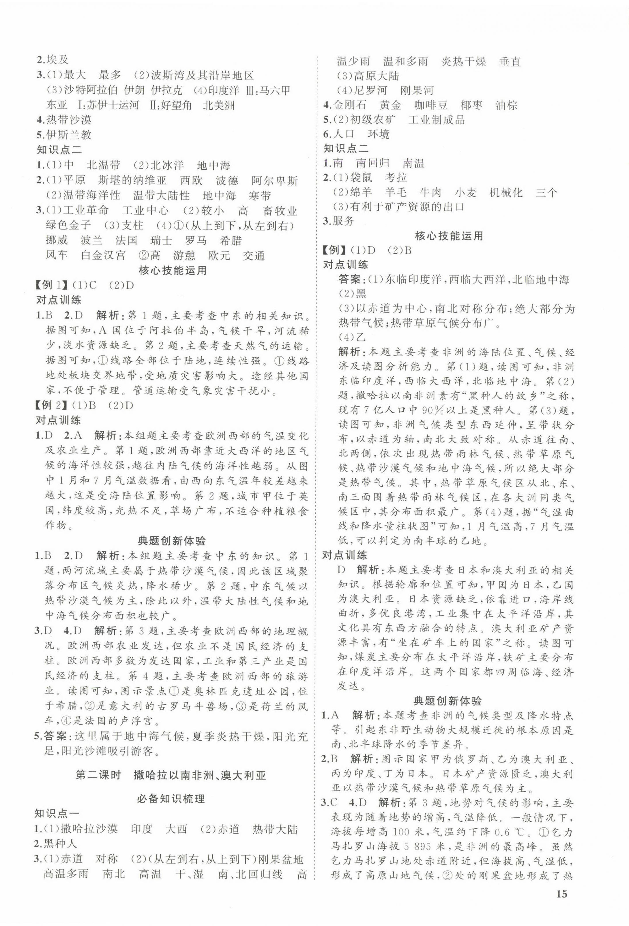 2025年初中總復習手冊山東教育出版社地理 第6頁