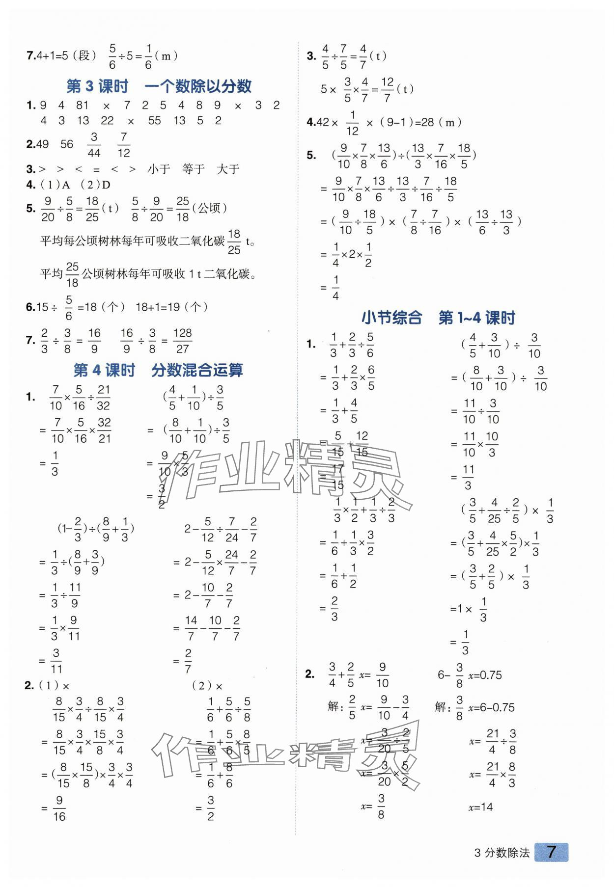 2023年練出好成績六年級數(shù)學(xué)上冊人教版 參考答案第6頁