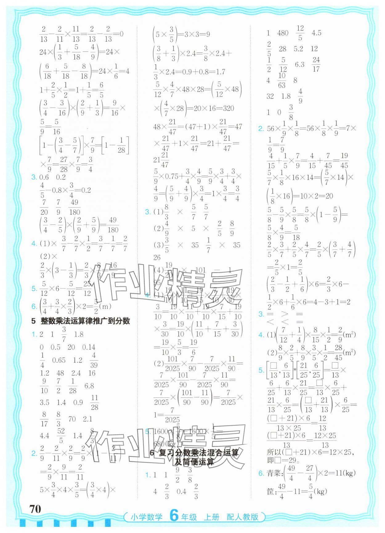 2025年活页计算六年级数学上册人教版 第2页