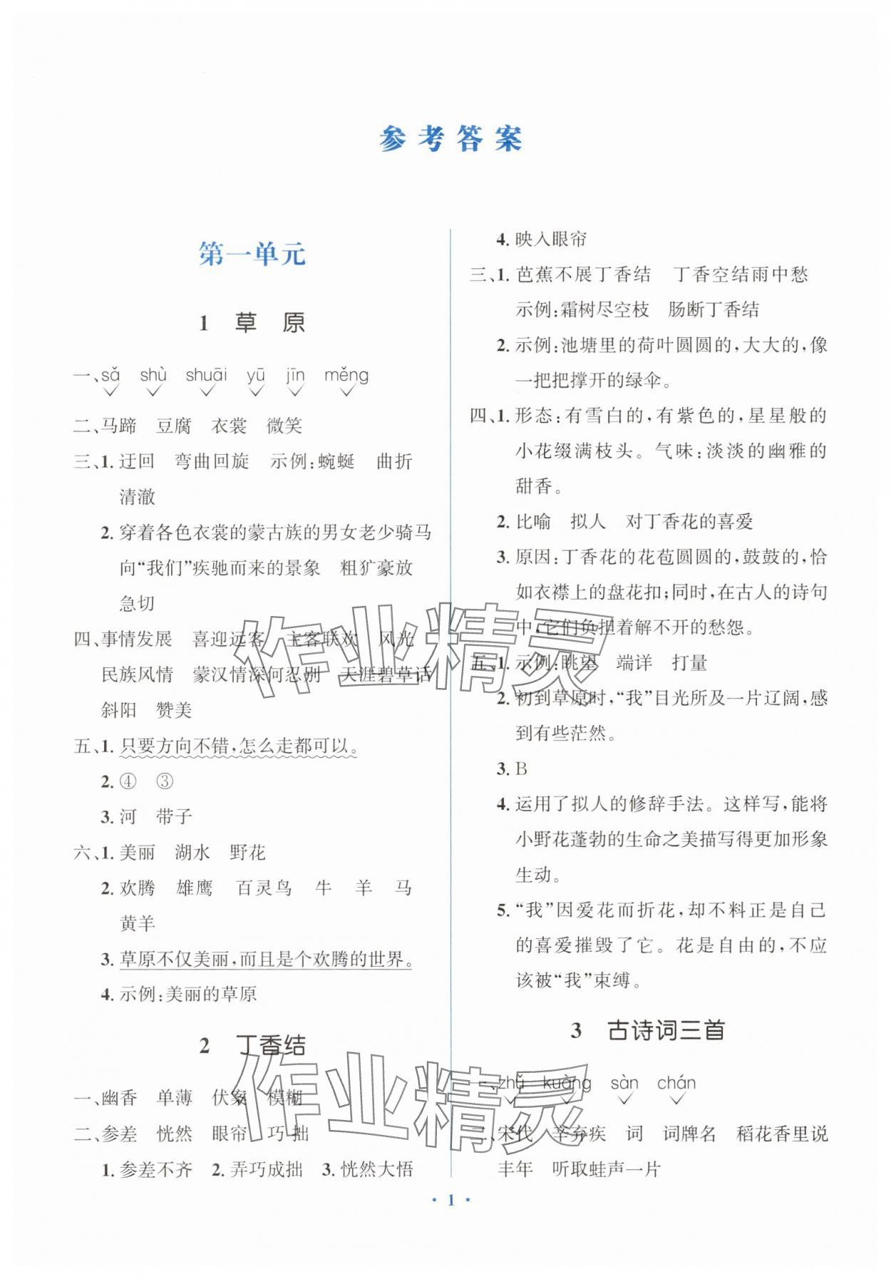 2025年人教金学典同步解析与测评学考练六年级语文上册人教版精练版 第1页