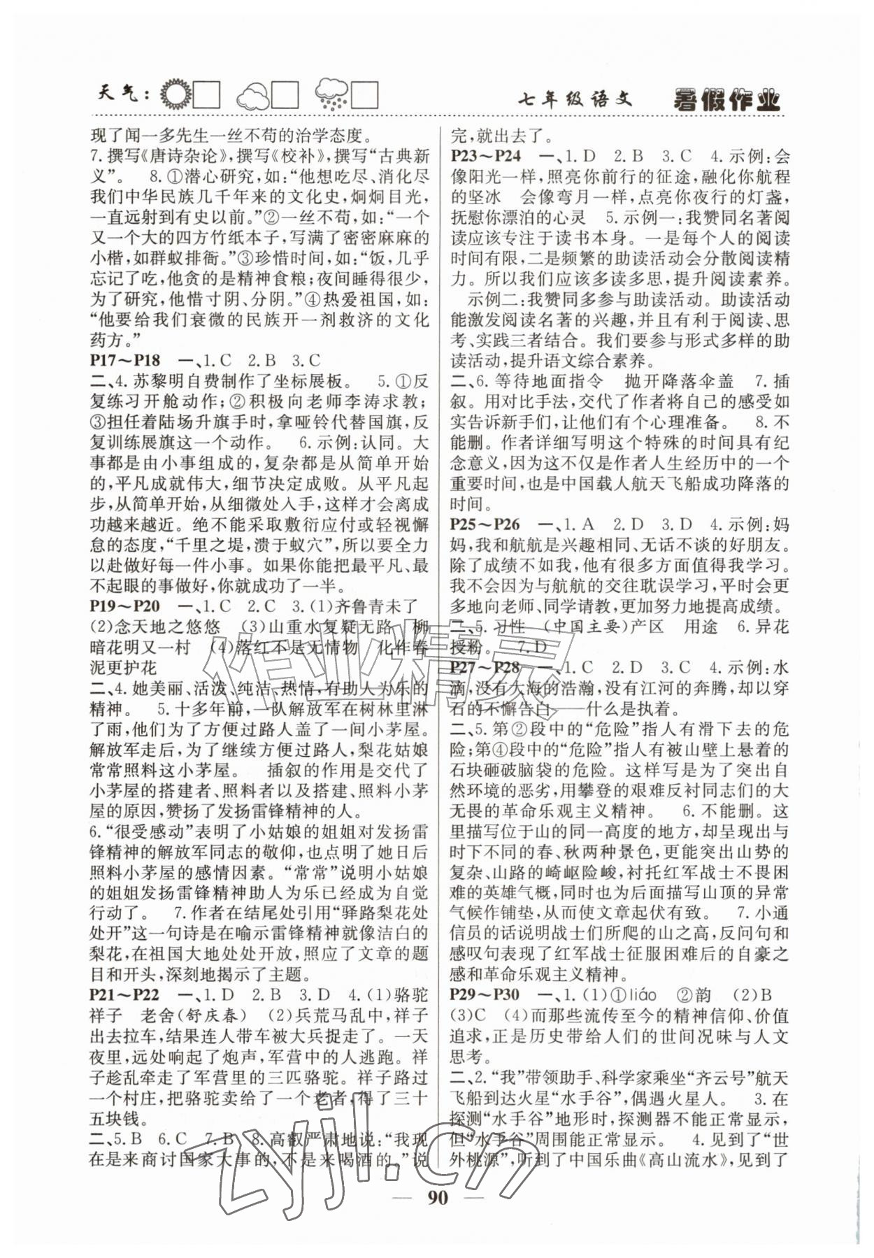 2026年暑假作业快乐的假日七年级语文&nbsp;第2页