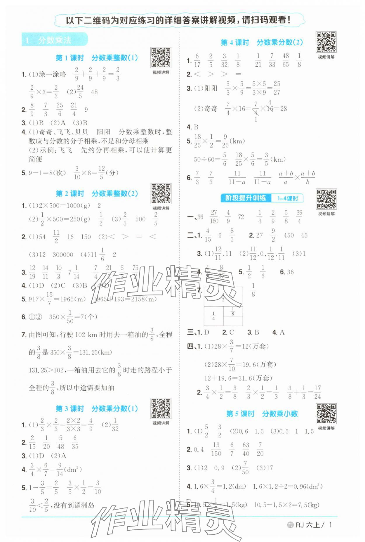 2025年陽光同學(xué)課時優(yōu)化作業(yè)六年級數(shù)學(xué)上冊人教版福建專版 第1頁