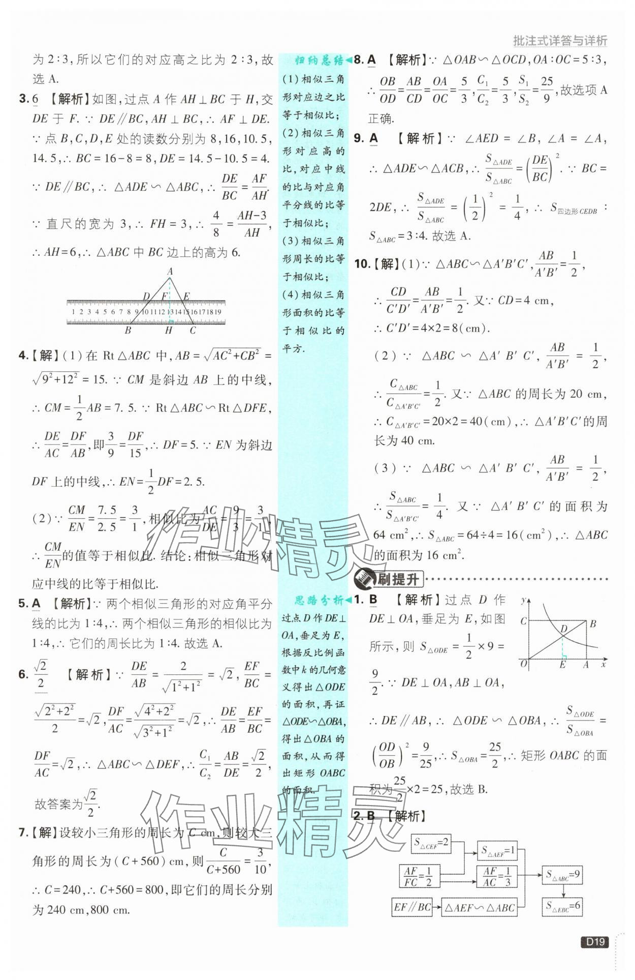 2025年初中必刷題九年級數(shù)學(xué)下冊人教版 參考答案第19頁