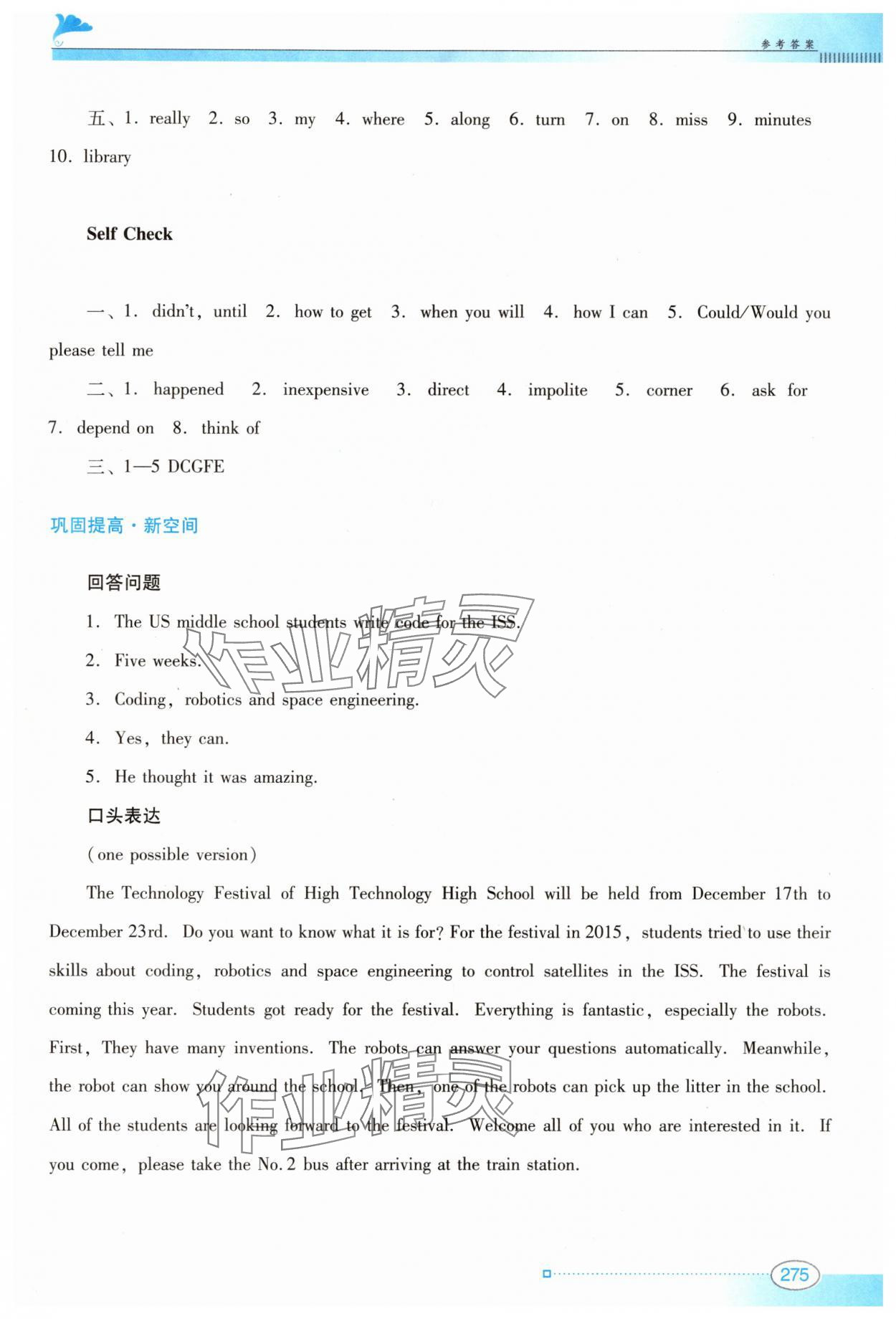 2025年南方新课堂金牌学案九年级英语全一册人教版 参考答案第8页