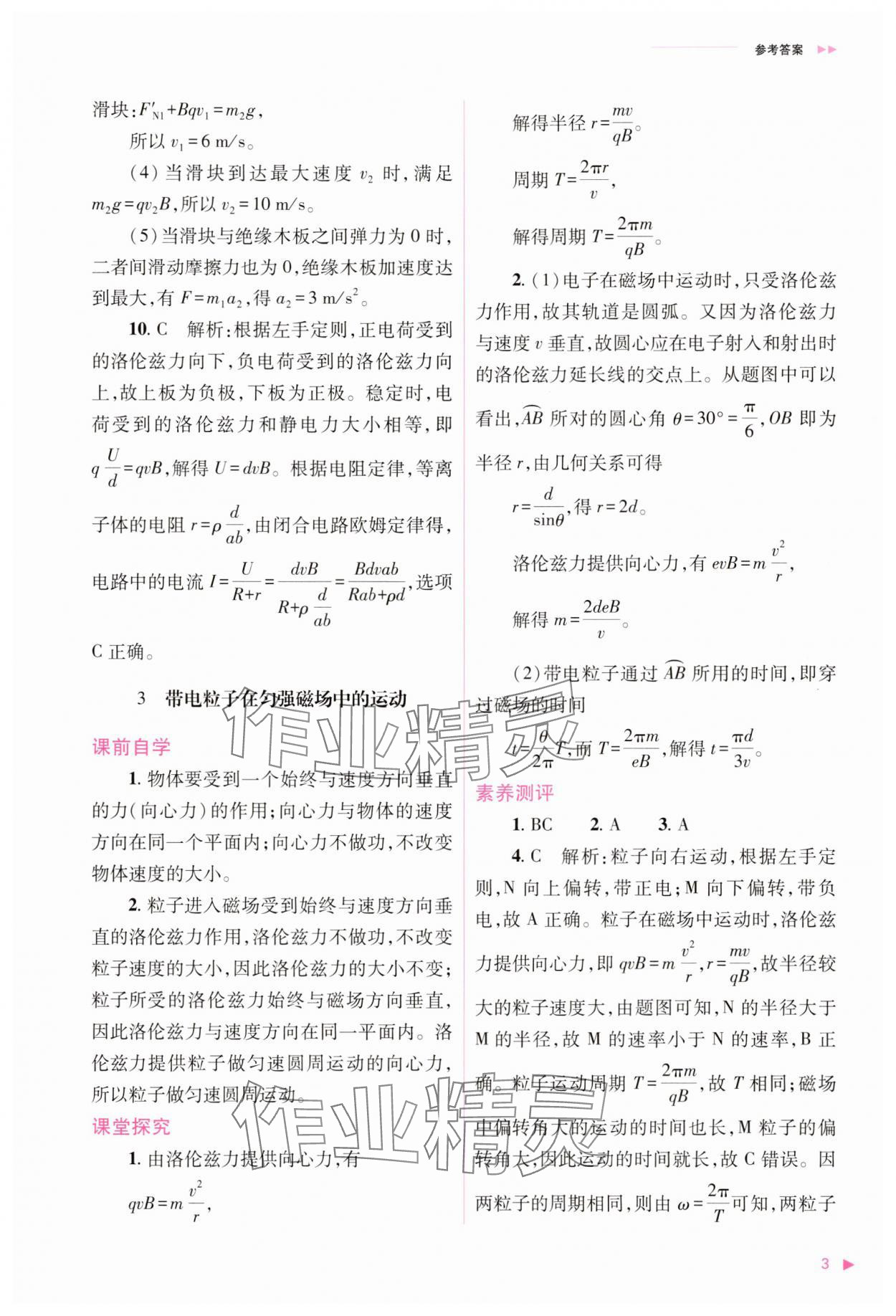 2025年普通高中新課程同步練習冊高中物理選擇性必修第二冊人教版 第3頁