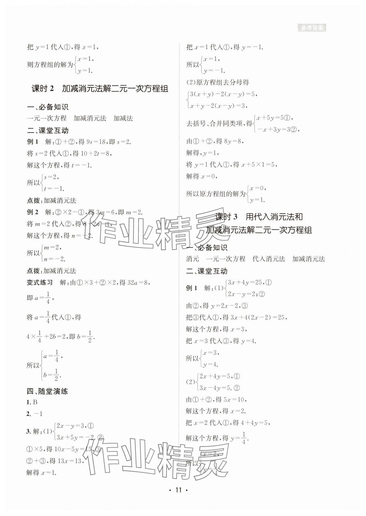 2025年數學愛好者同步訓練七年級下冊華師大版 第11頁