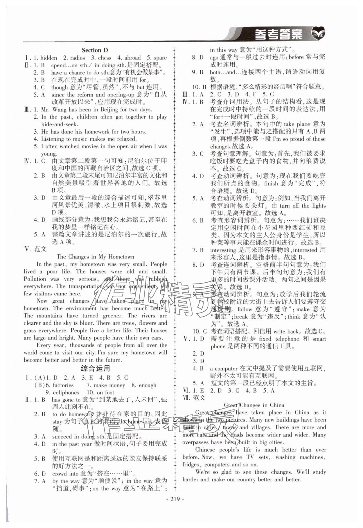 2025年仁爱英语同步练习与测试九年级全一册仁爱版 参考答案第2页