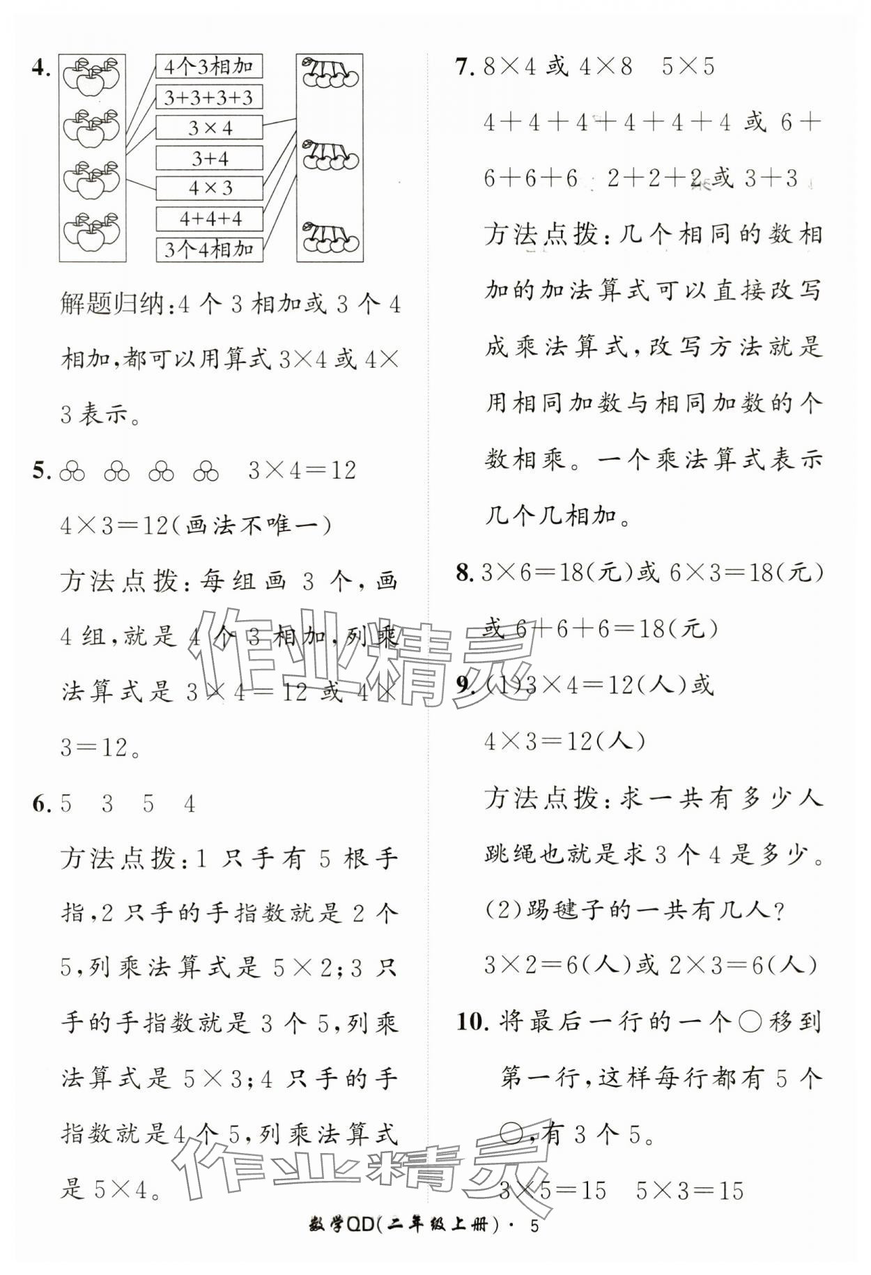 2024年黃岡360定制課時二年級數(shù)學(xué)上冊青島版 第5頁